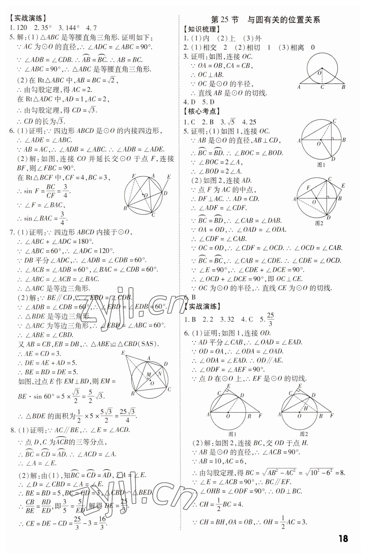 2023年中考冲刺数学广东专版 参考答案第18页