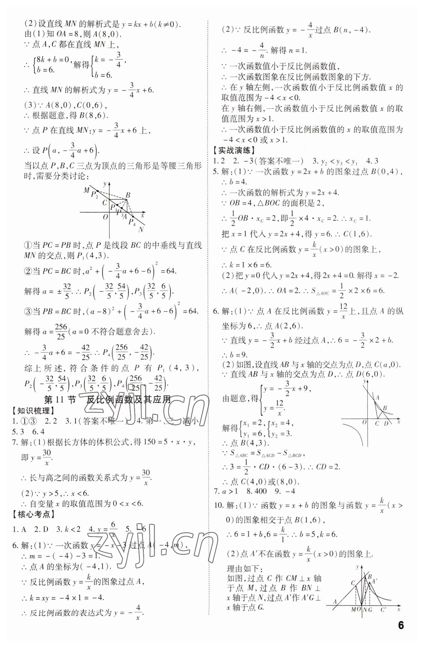 2023年中考冲刺数学广东专版 参考答案第6页
