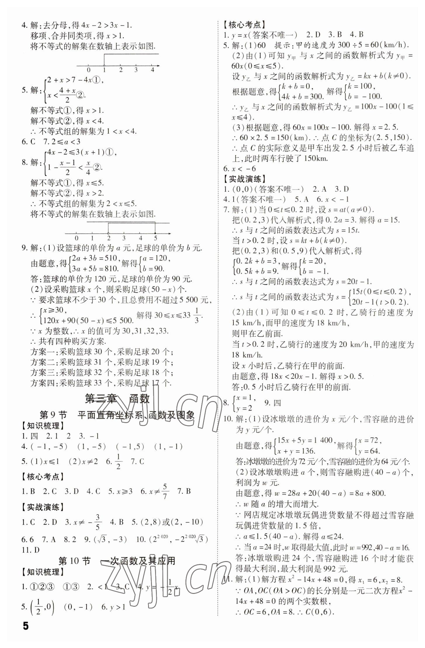 2023年中考冲刺数学广东专版 参考答案第5页