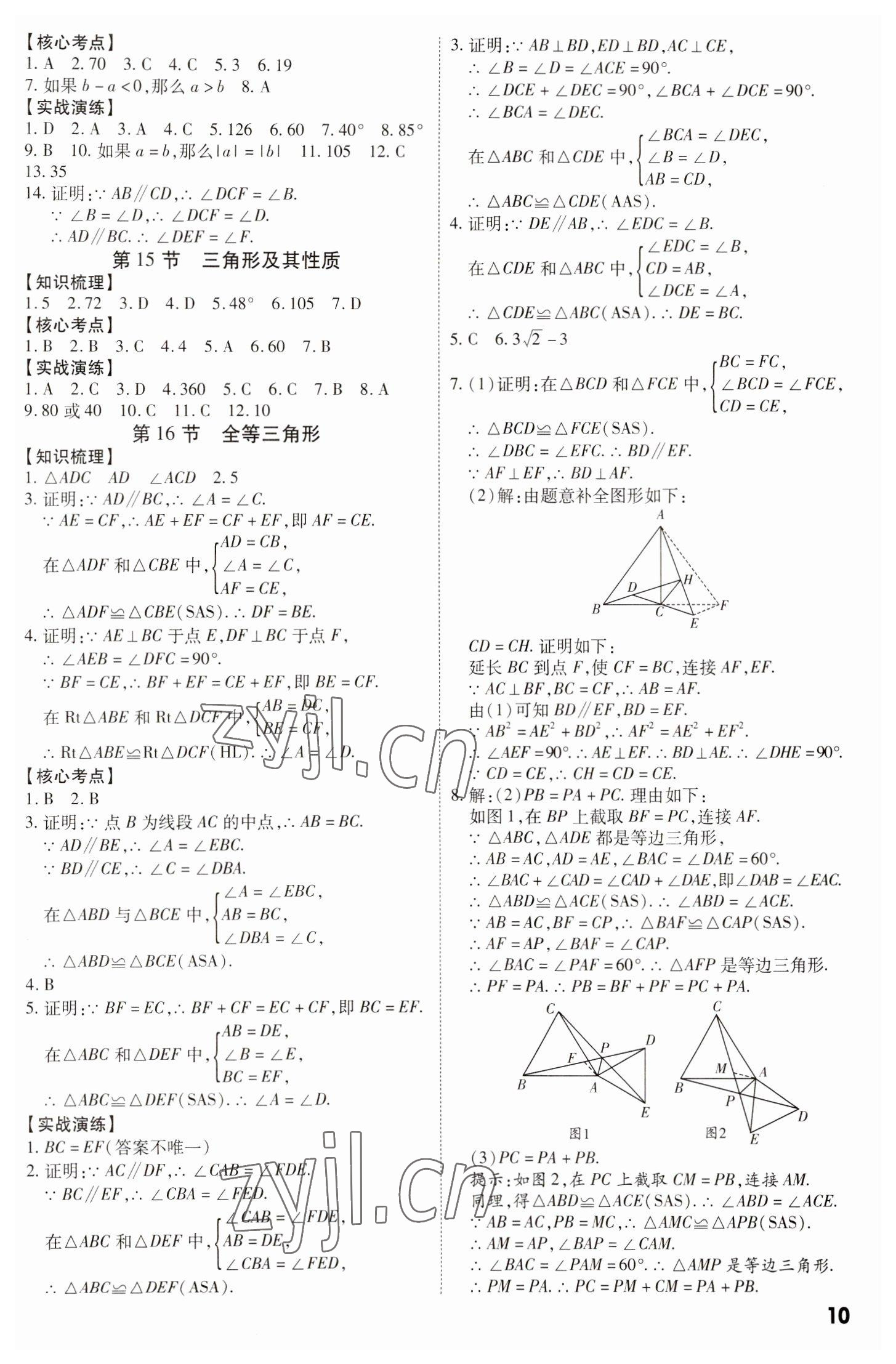 2023年中考冲刺数学广东专版 参考答案第10页