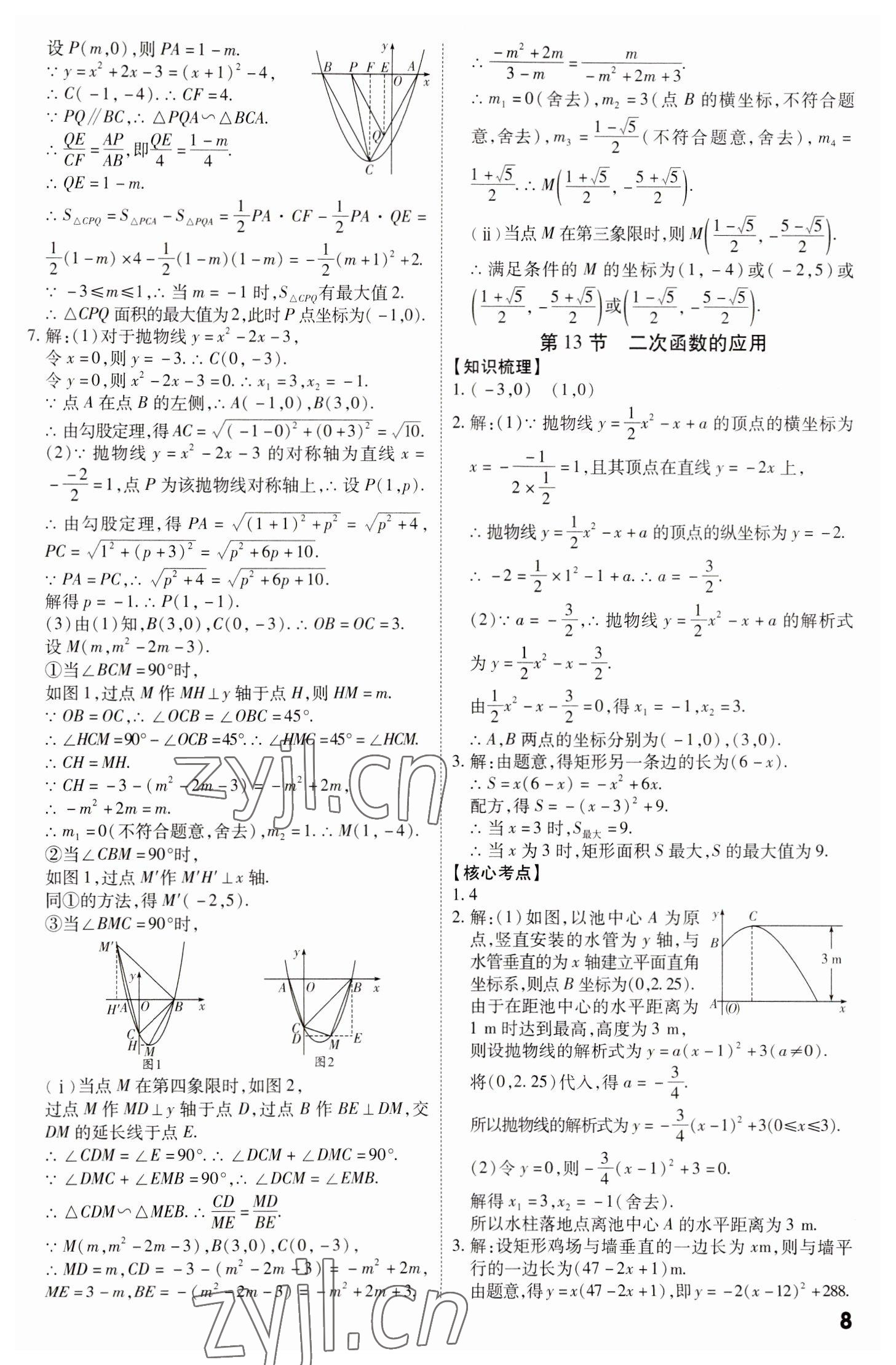 2023年中考冲刺数学广东专版 参考答案第8页