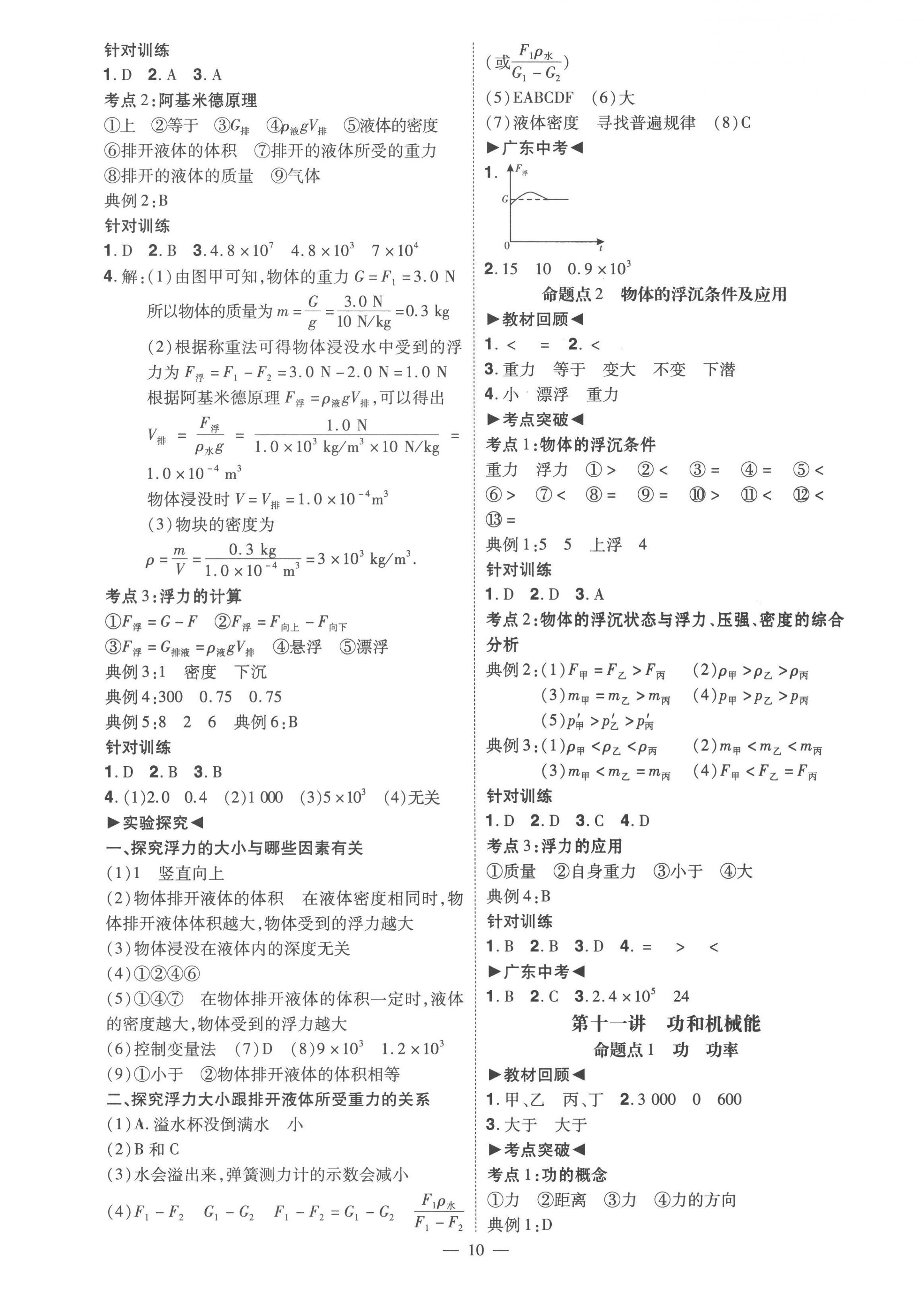 2023年中考冲刺物理广东专版 第10页
