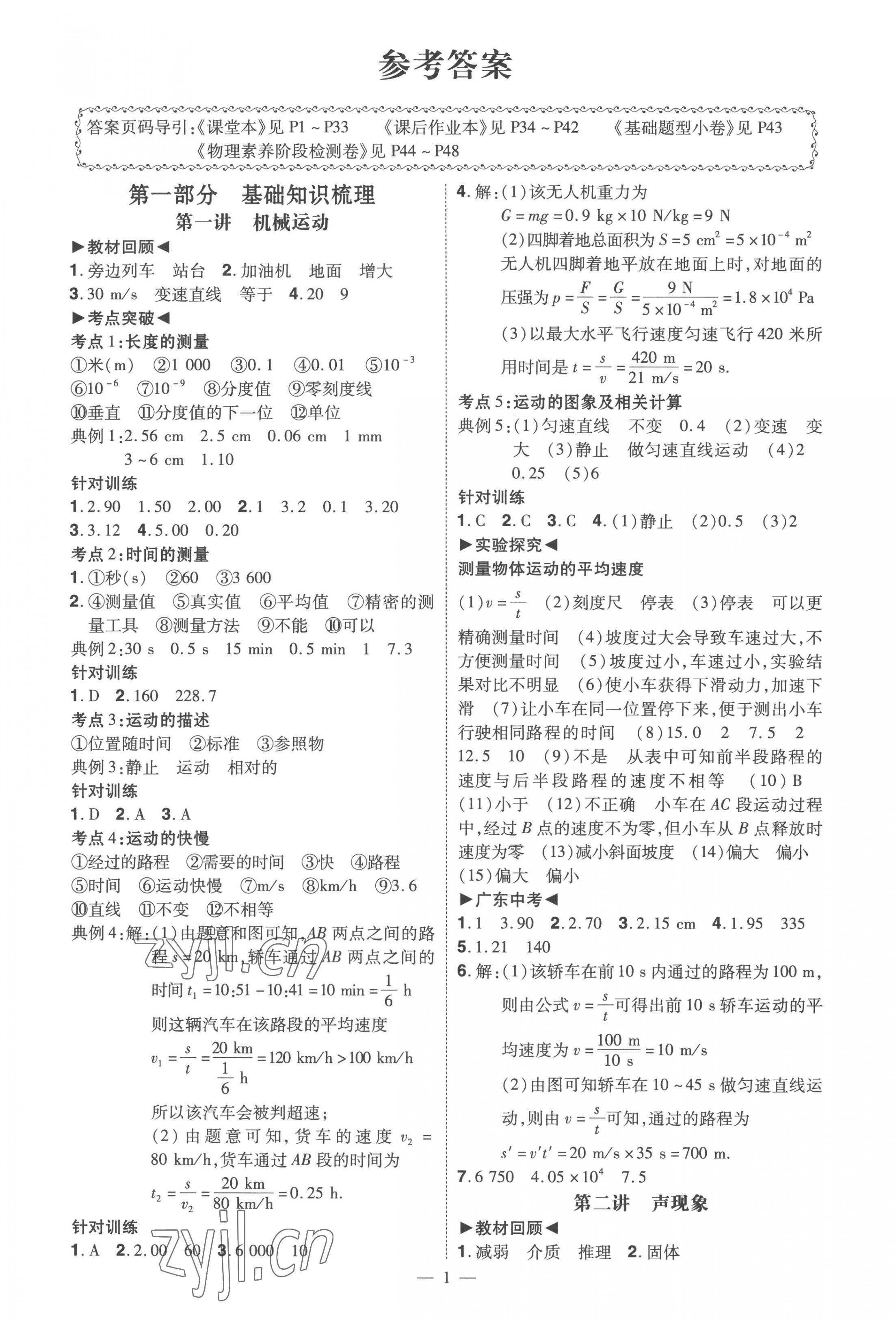 2023年中考冲刺物理广东专版 第1页