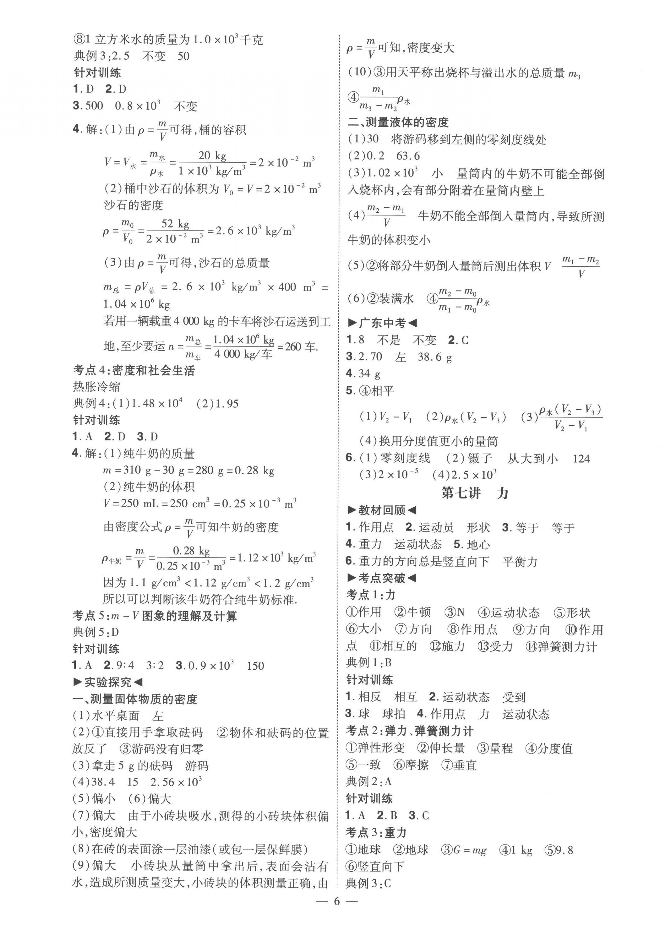2023年中考冲刺物理广东专版 第6页