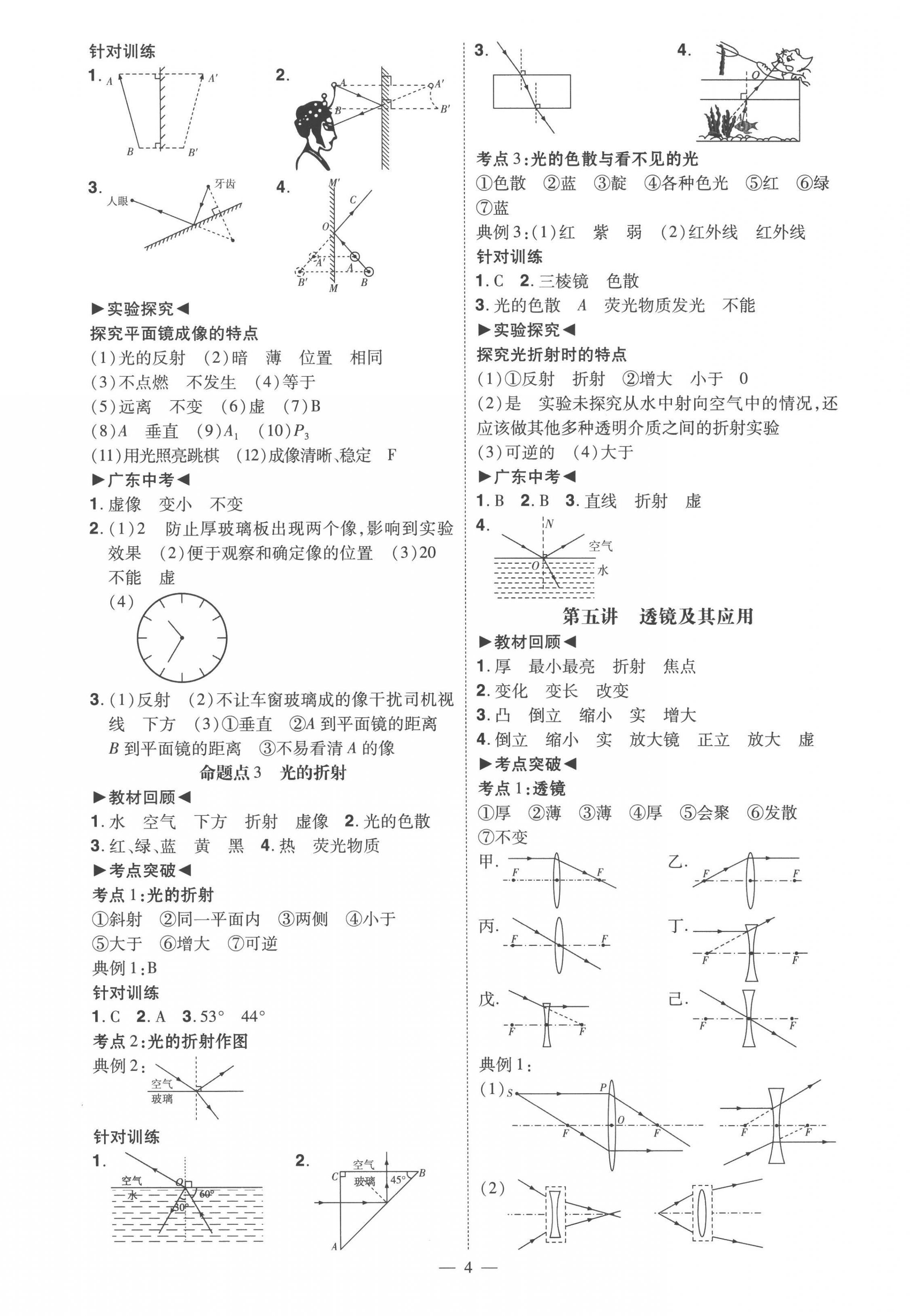2023年中考冲刺物理广东专版 第4页