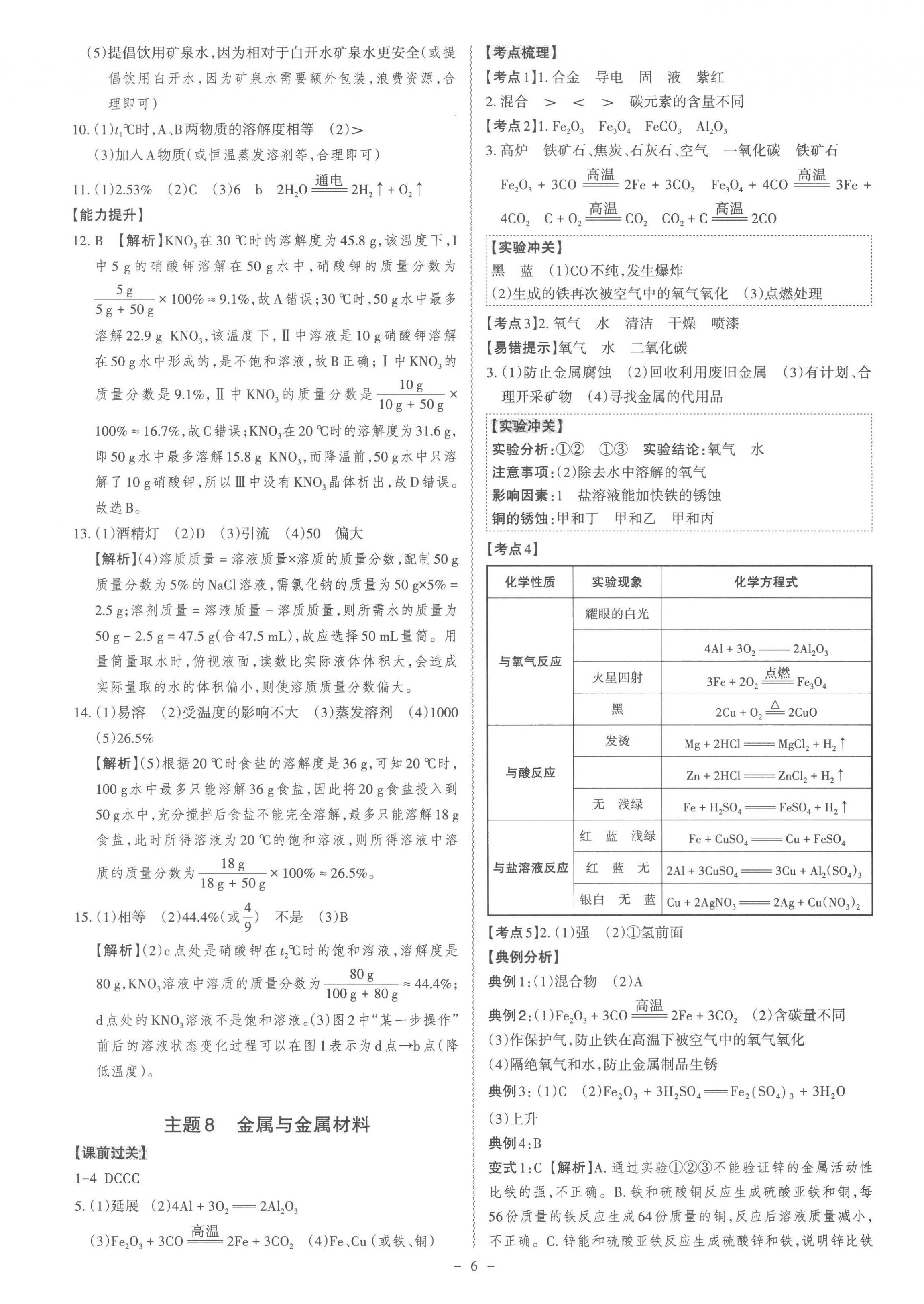 2023年中考沖刺化學廣東專版 第6頁