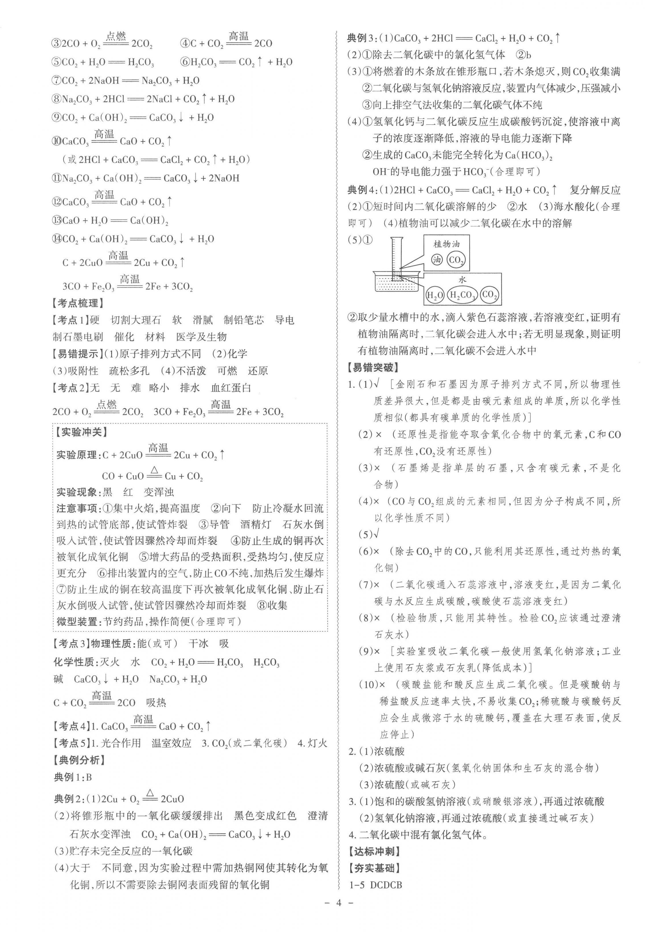 2023年中考冲刺化学广东专版 第4页