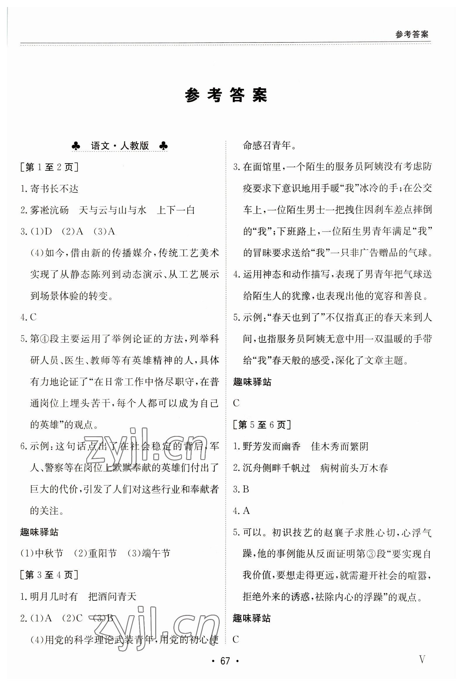 2023年寒假作业江西高校出版社九年级 第1页