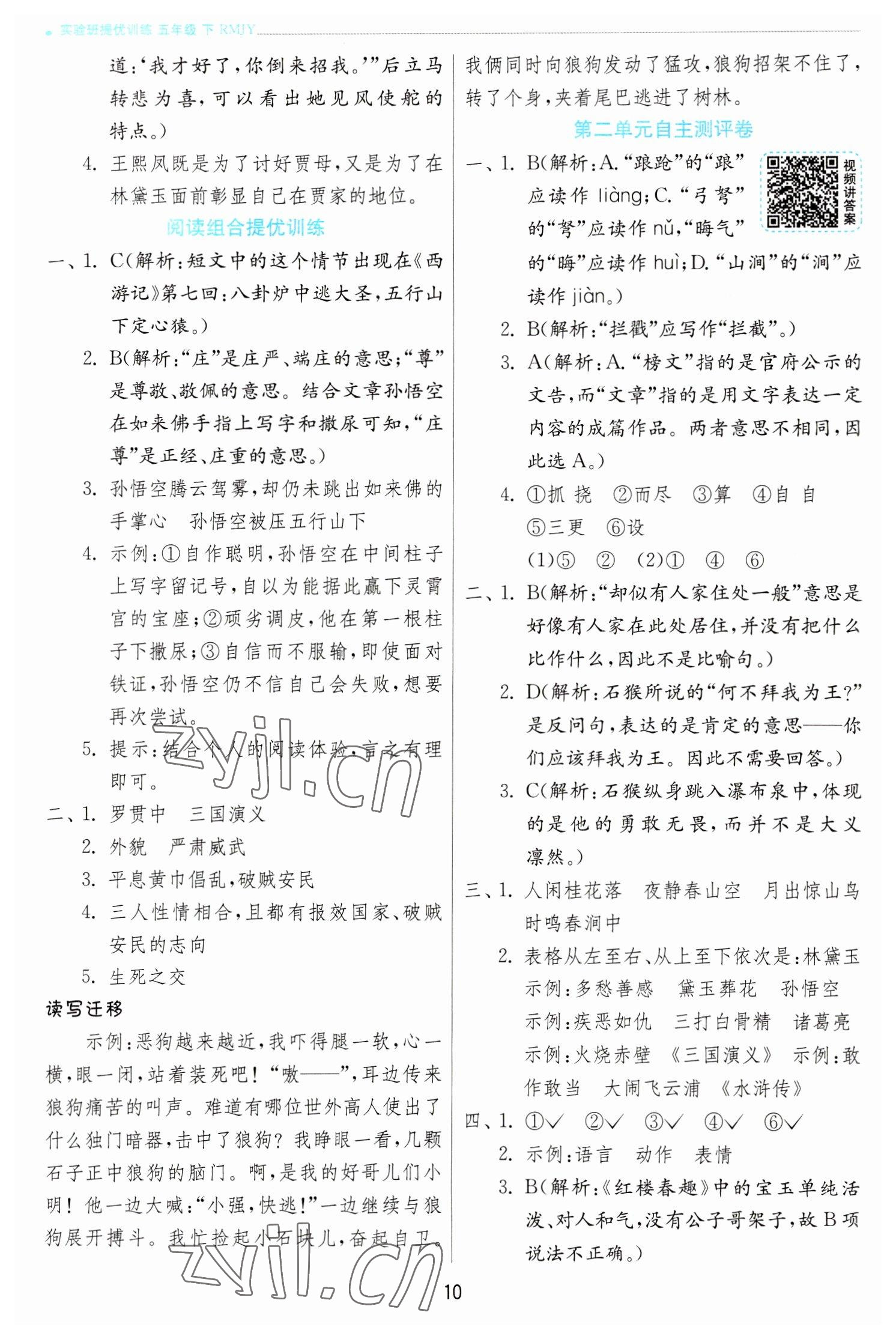 2023年實驗班提優(yōu)訓(xùn)練五年級語文下冊人教版 第10頁