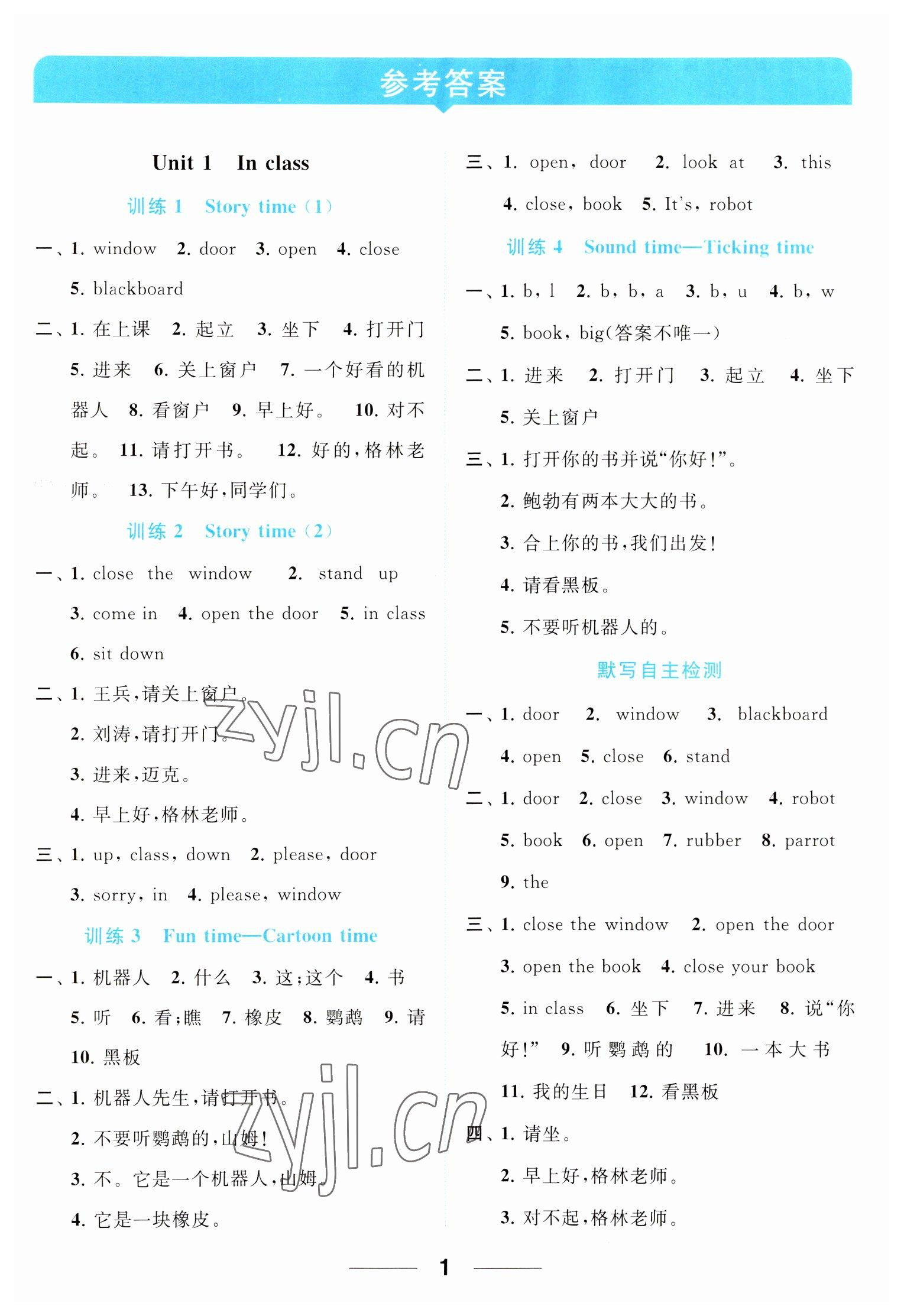 2023年亮点给力默写天天练三年级英语下册译林版 第1页