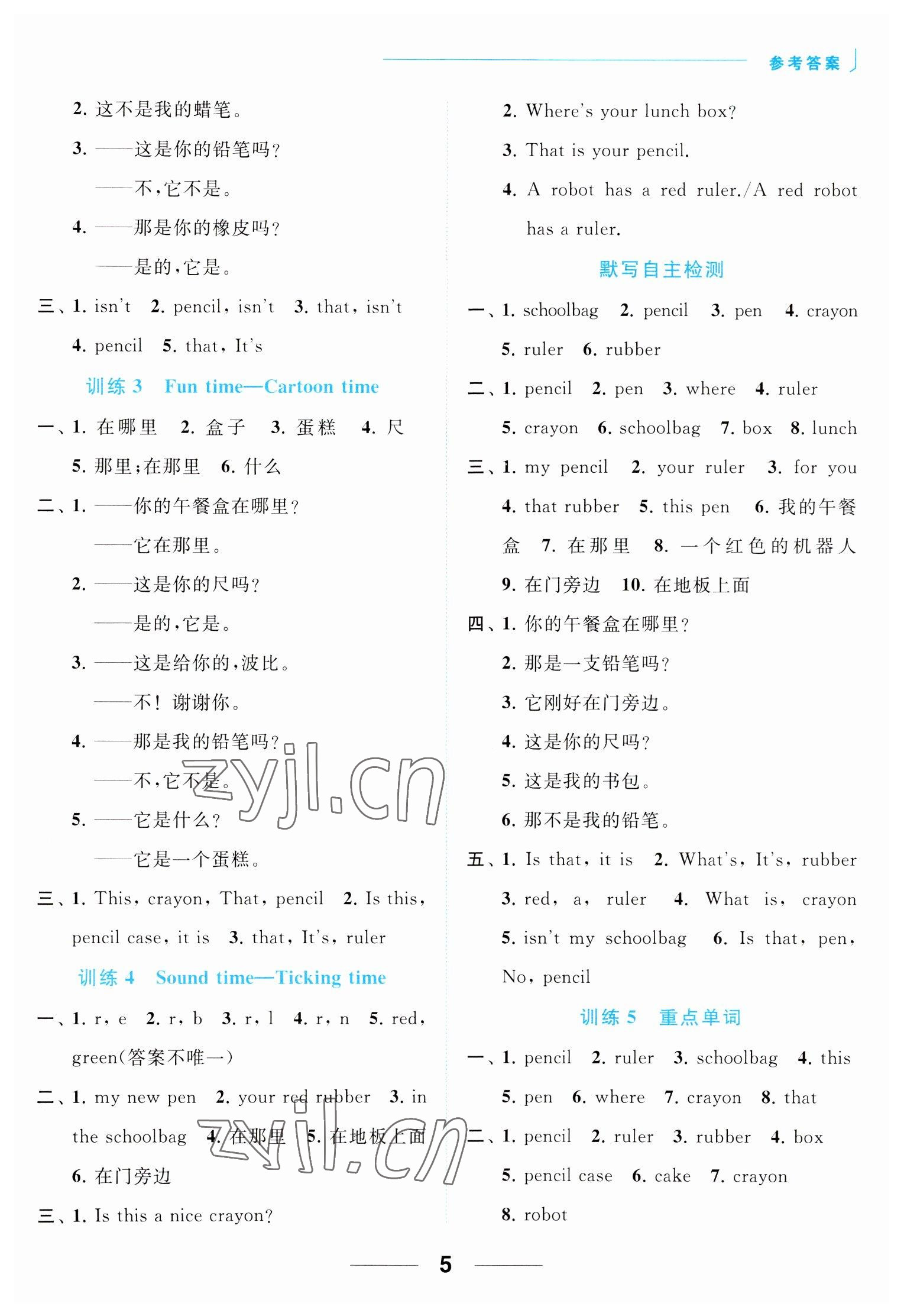 2023年亮点给力默写天天练三年级英语下册译林版 第5页