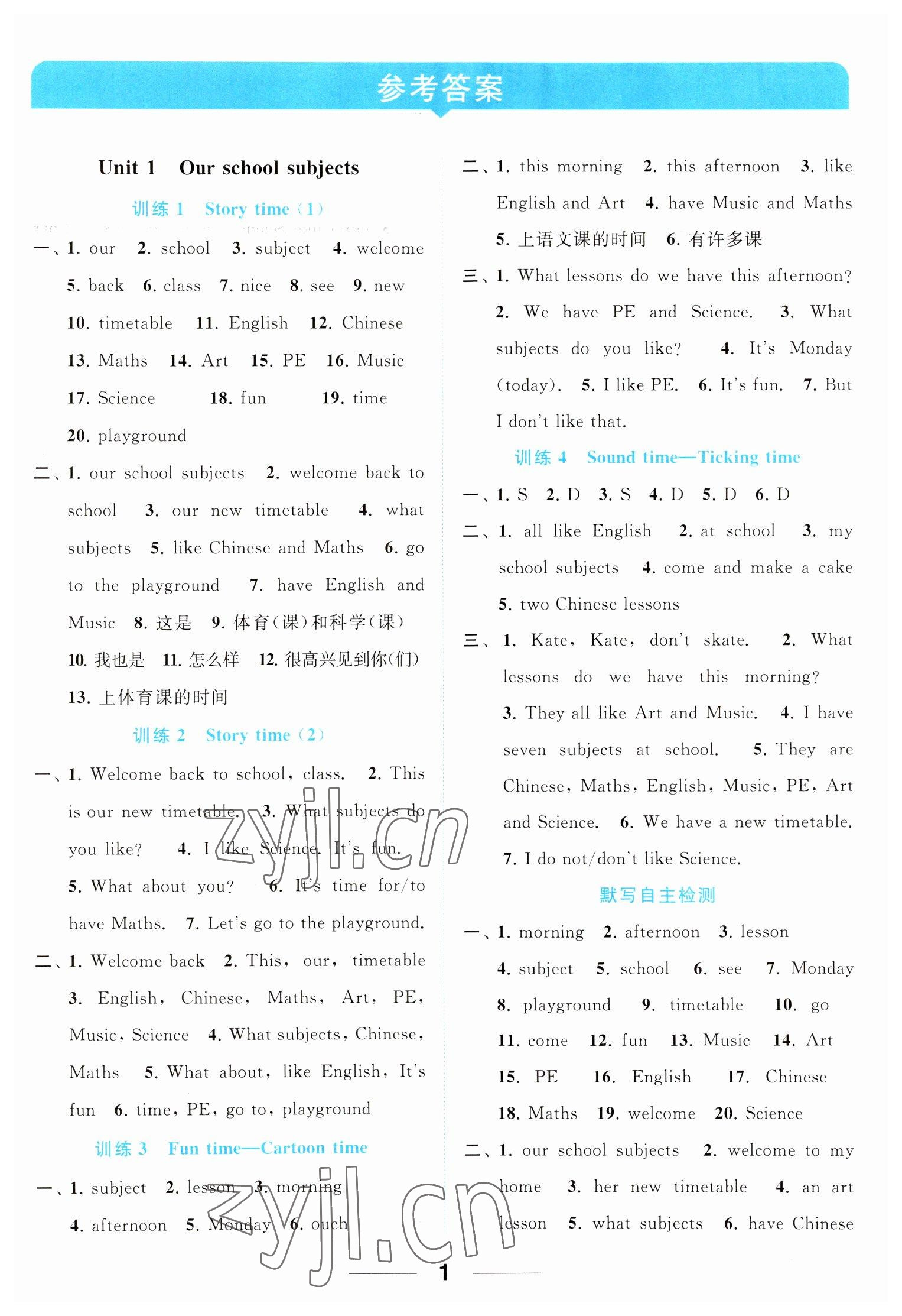 2023年亮点给力默写天天练四年级英语下册译林版 第1页