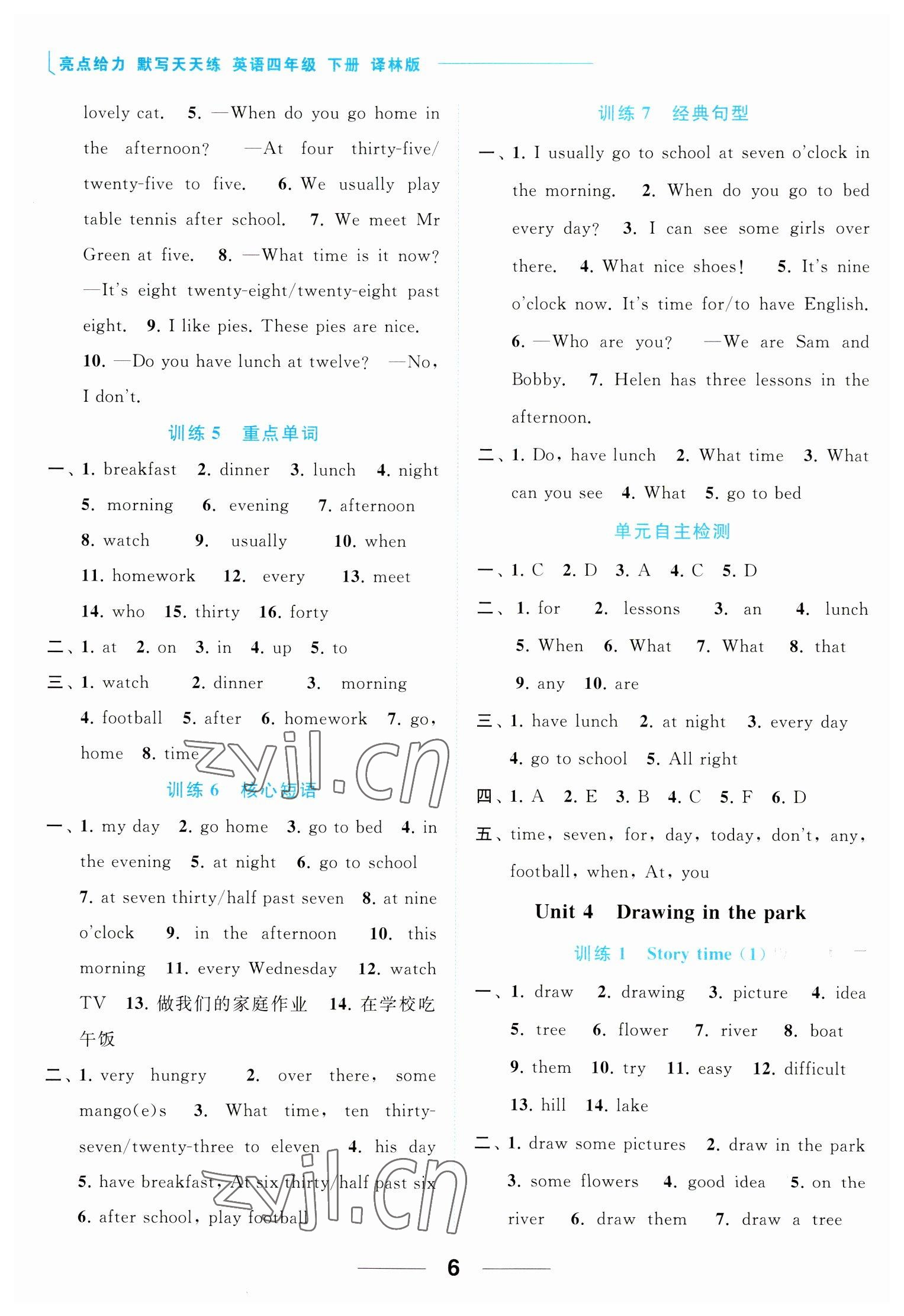 2023年亮点给力默写天天练四年级英语下册译林版 第6页