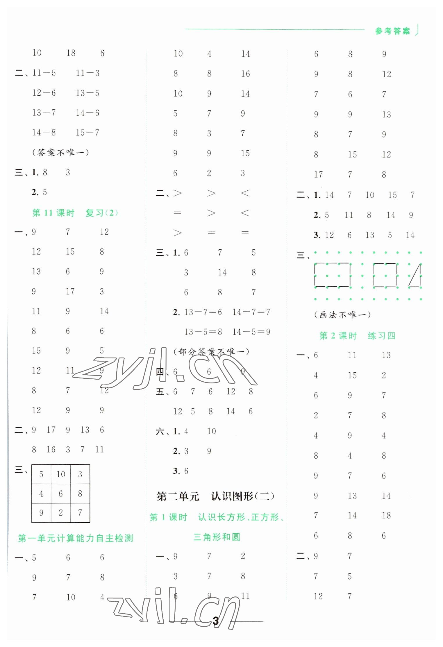 2023年亮点给力计算天天练一年级数学下册苏教版 参考答案第3页