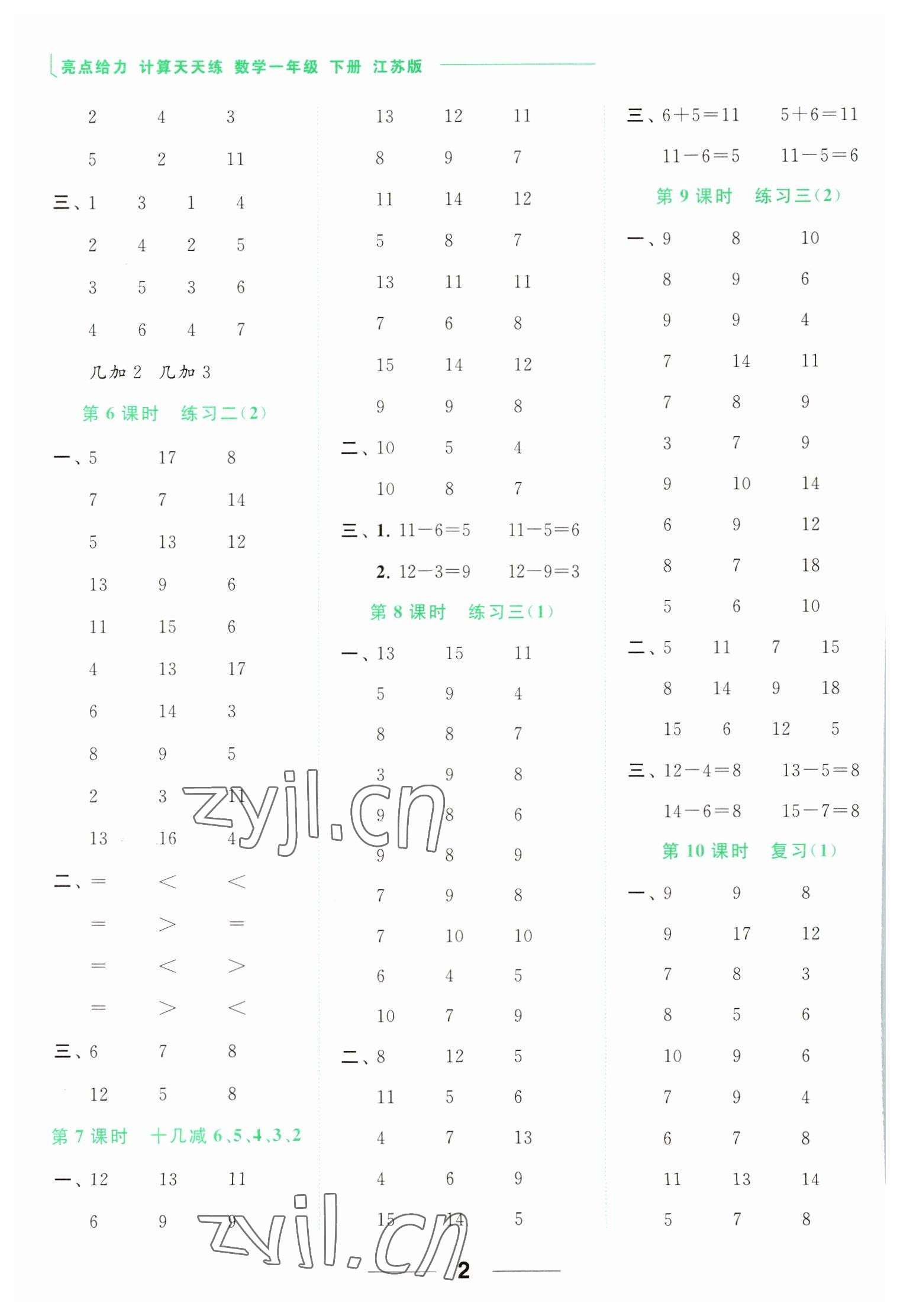 2023年亮点给力计算天天练一年级数学下册苏教版 参考答案第2页