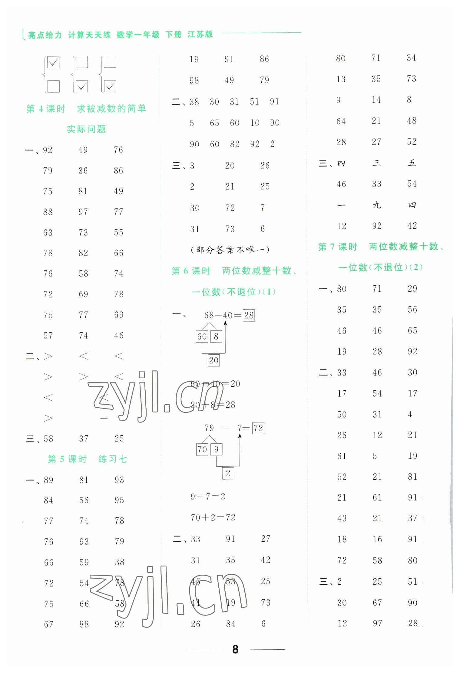 2023年亮点给力计算天天练一年级数学下册苏教版 参考答案第8页