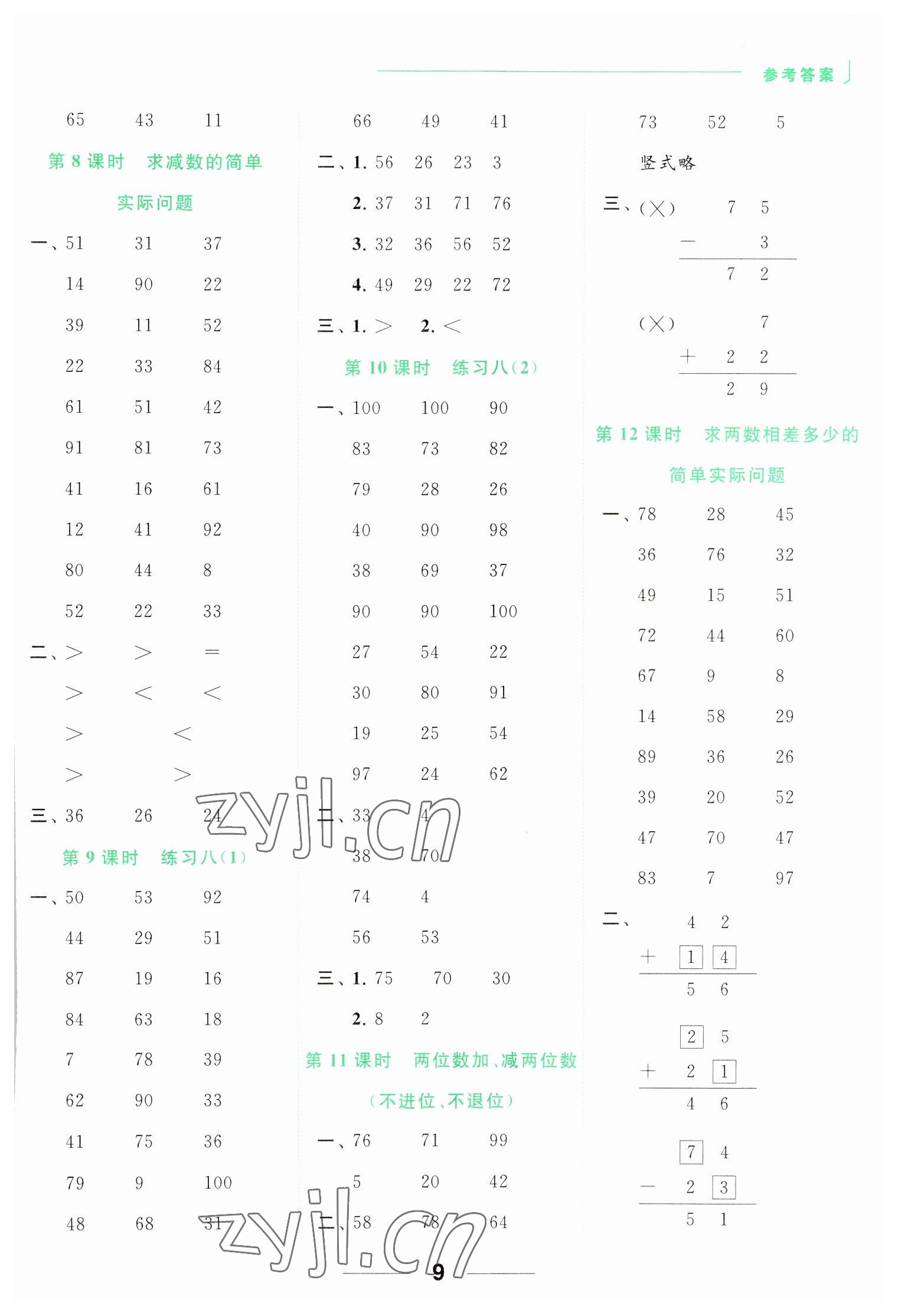 2023年亮点给力计算天天练一年级数学下册苏教版 参考答案第9页