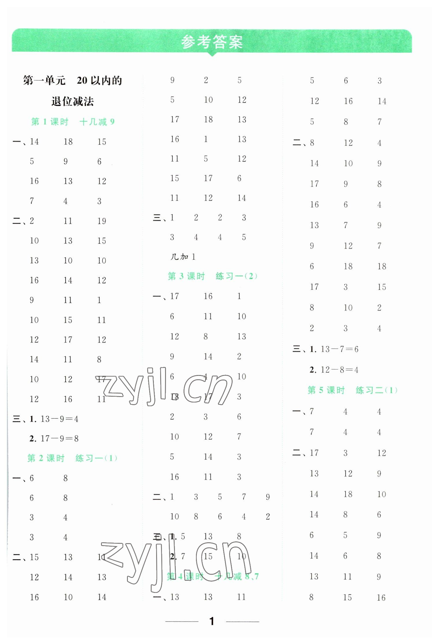 2023年亮点给力计算天天练一年级数学下册苏教版 参考答案第1页