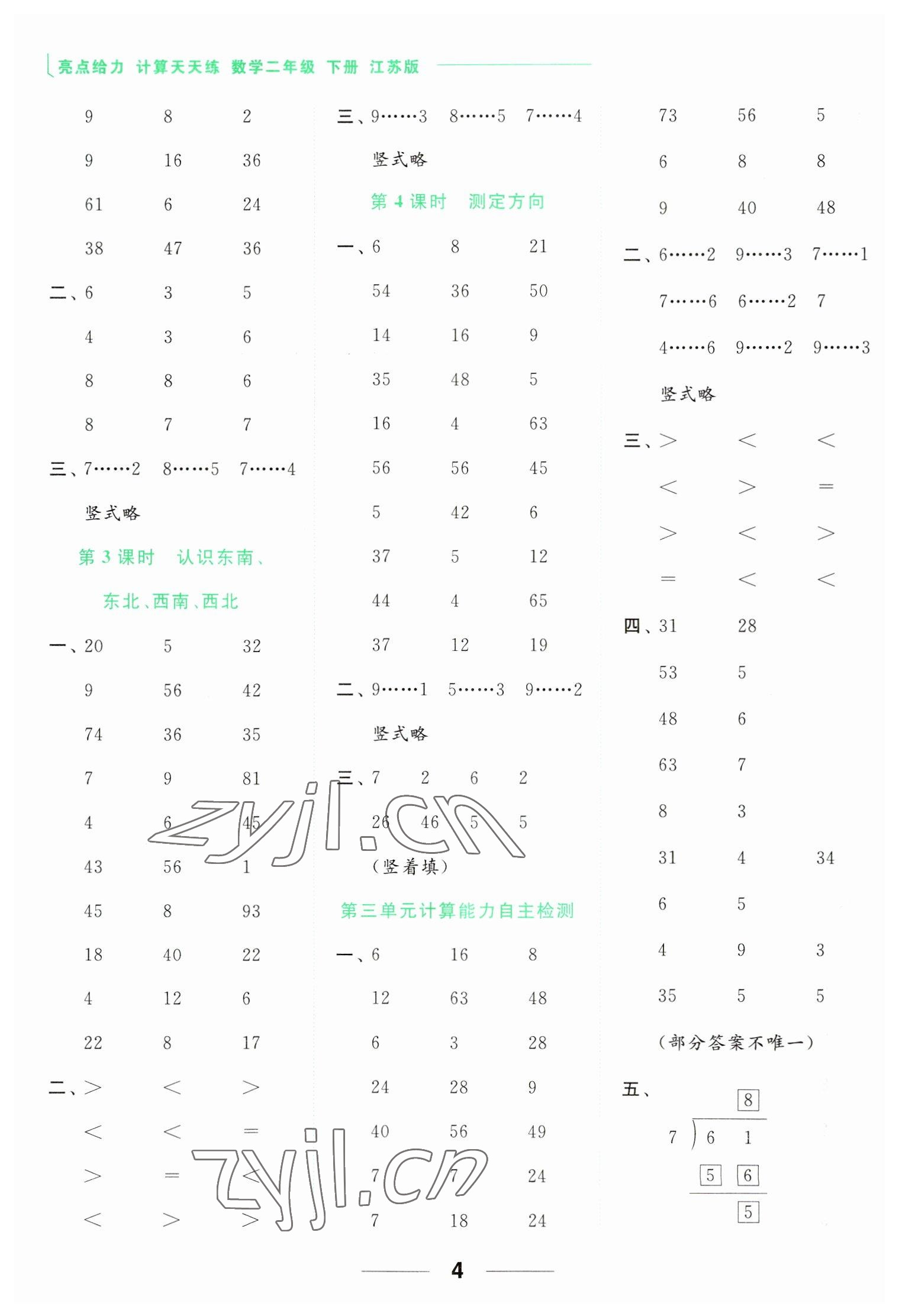 2023年亮点给力计算天天练二年级数学下册苏教版 第4页