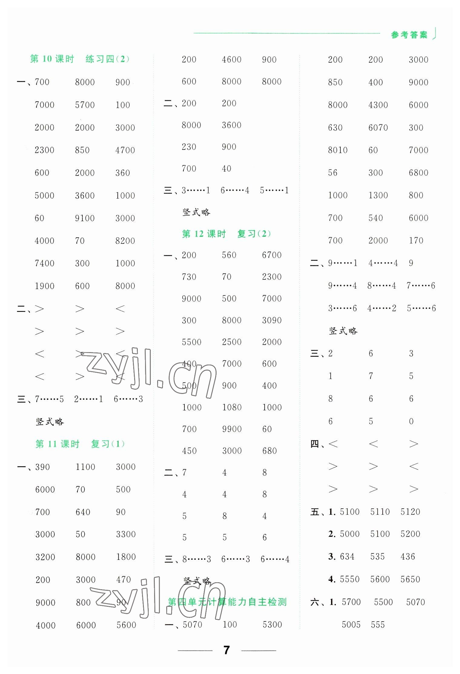 2023年亮点给力计算天天练二年级数学下册苏教版 第7页