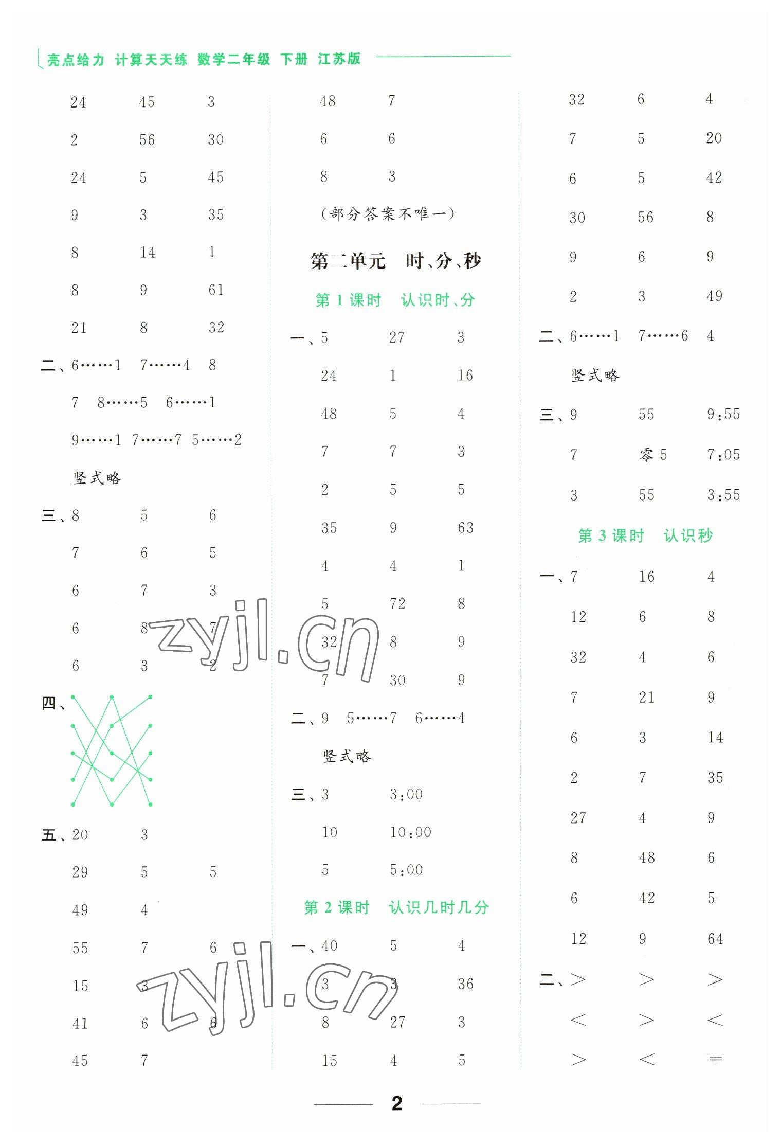 2023年亮点给力计算天天练二年级数学下册苏教版 第2页