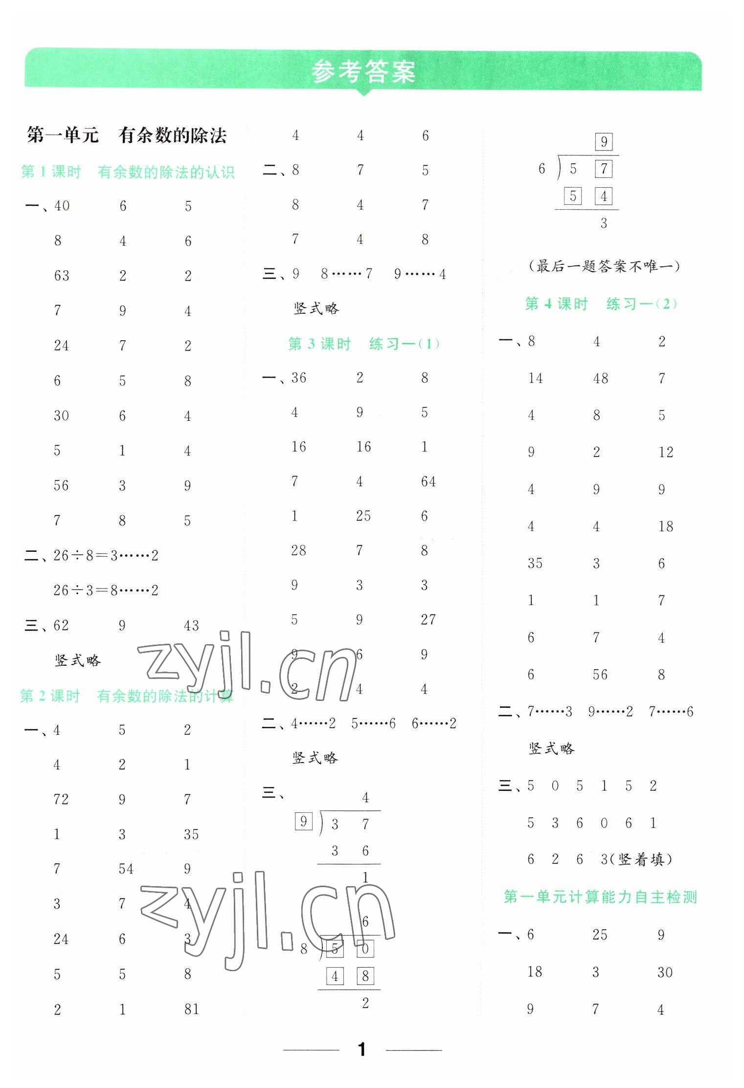 2023年亮点给力计算天天练二年级数学下册苏教版 第1页