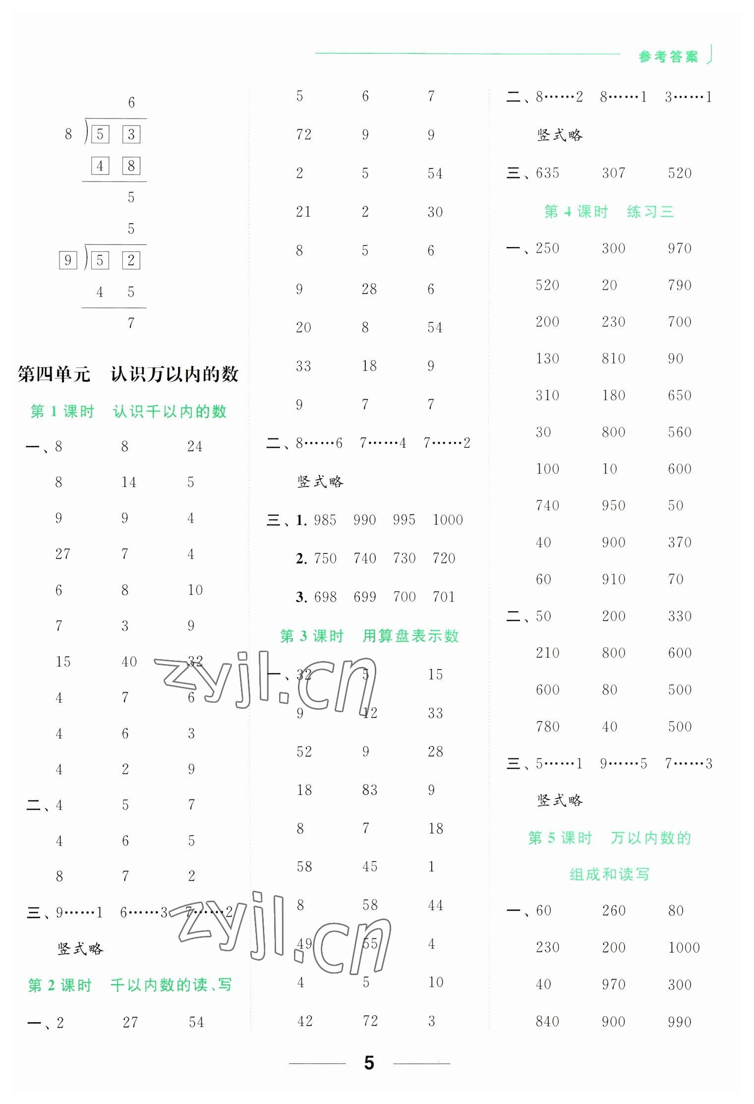 2023年亮点给力计算天天练二年级数学下册苏教版 第5页