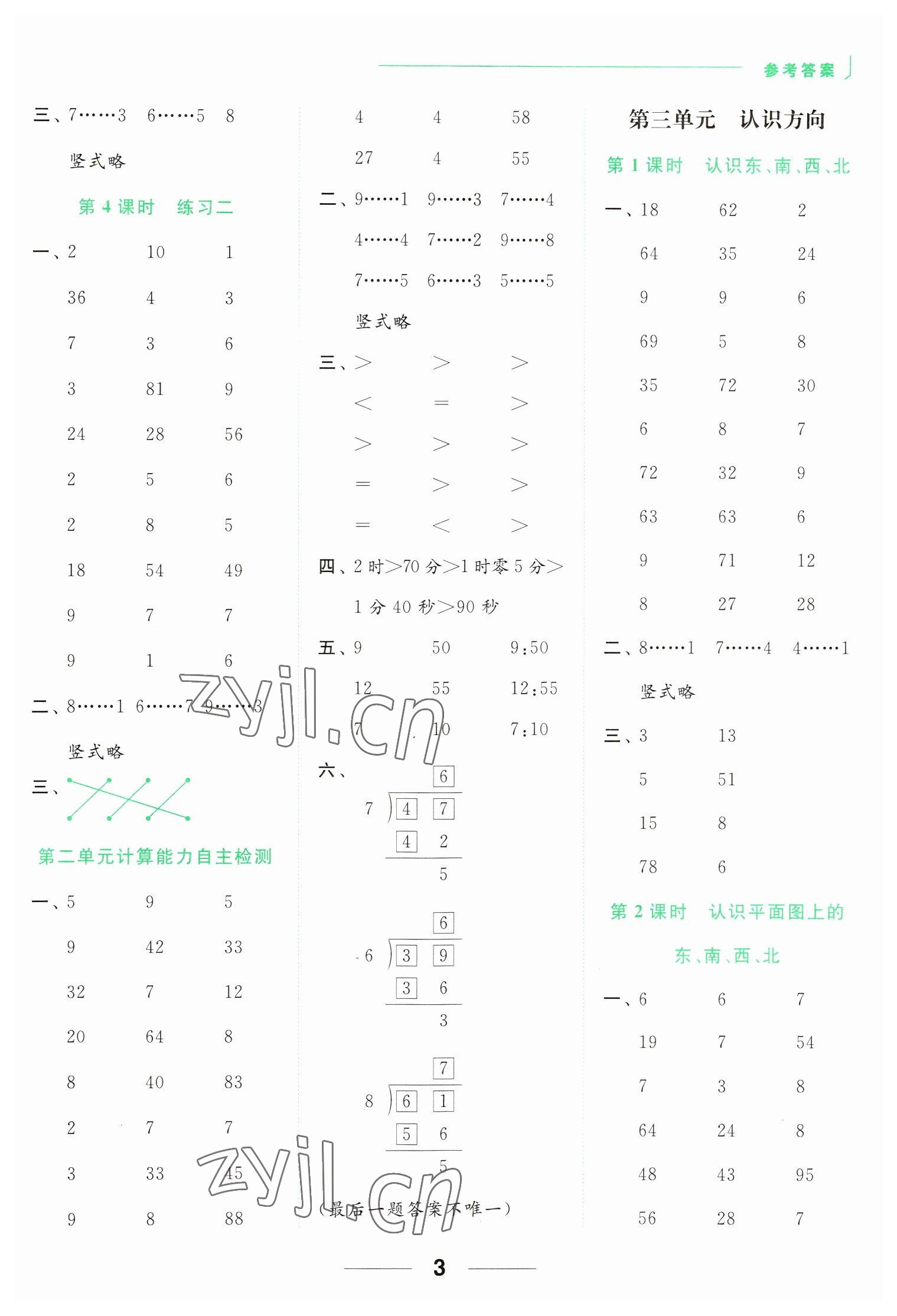 2023年亮点给力计算天天练二年级数学下册苏教版 第3页