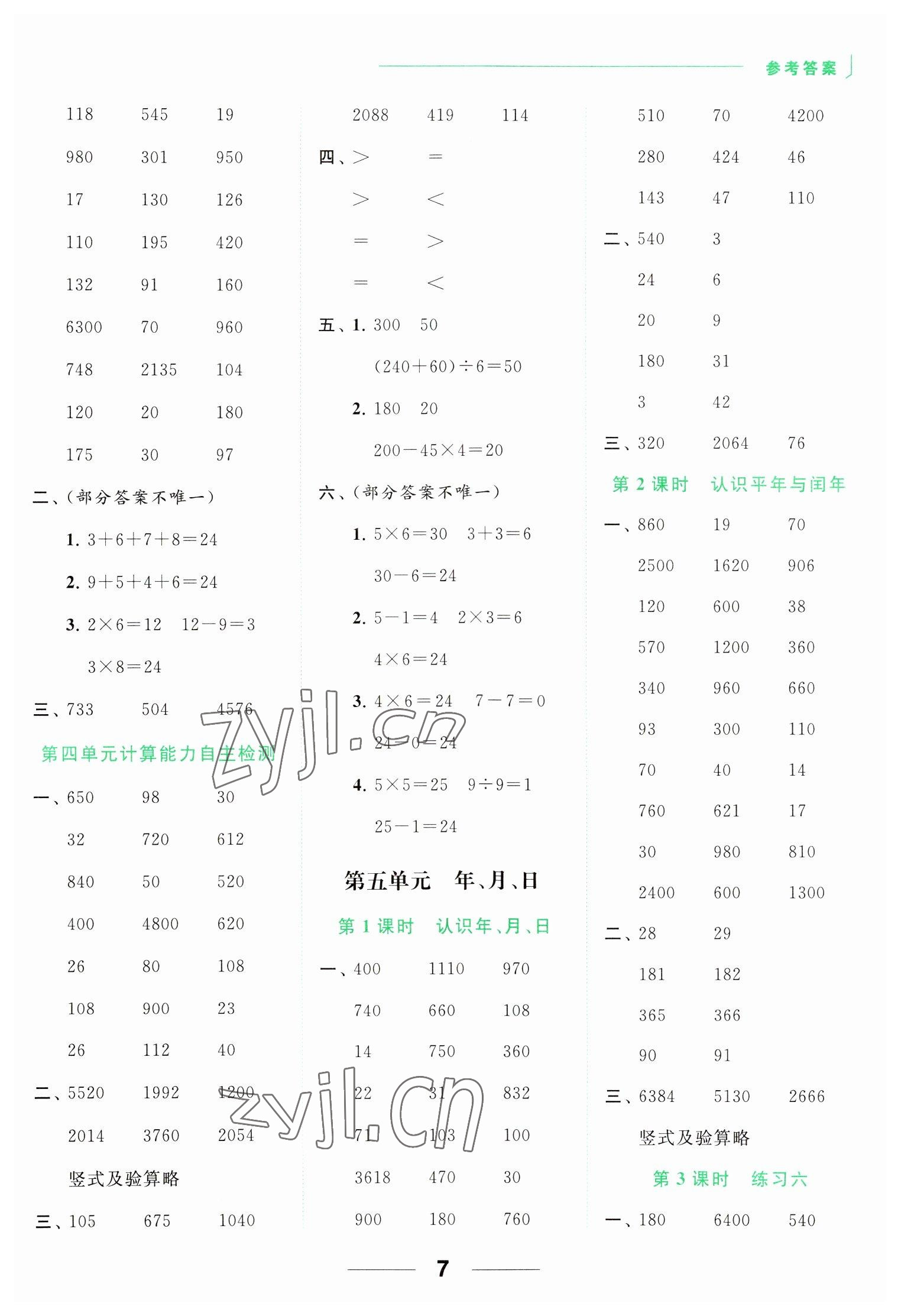 2023年亮点给力计算天天练三年级数学下册苏教版 参考答案第7页