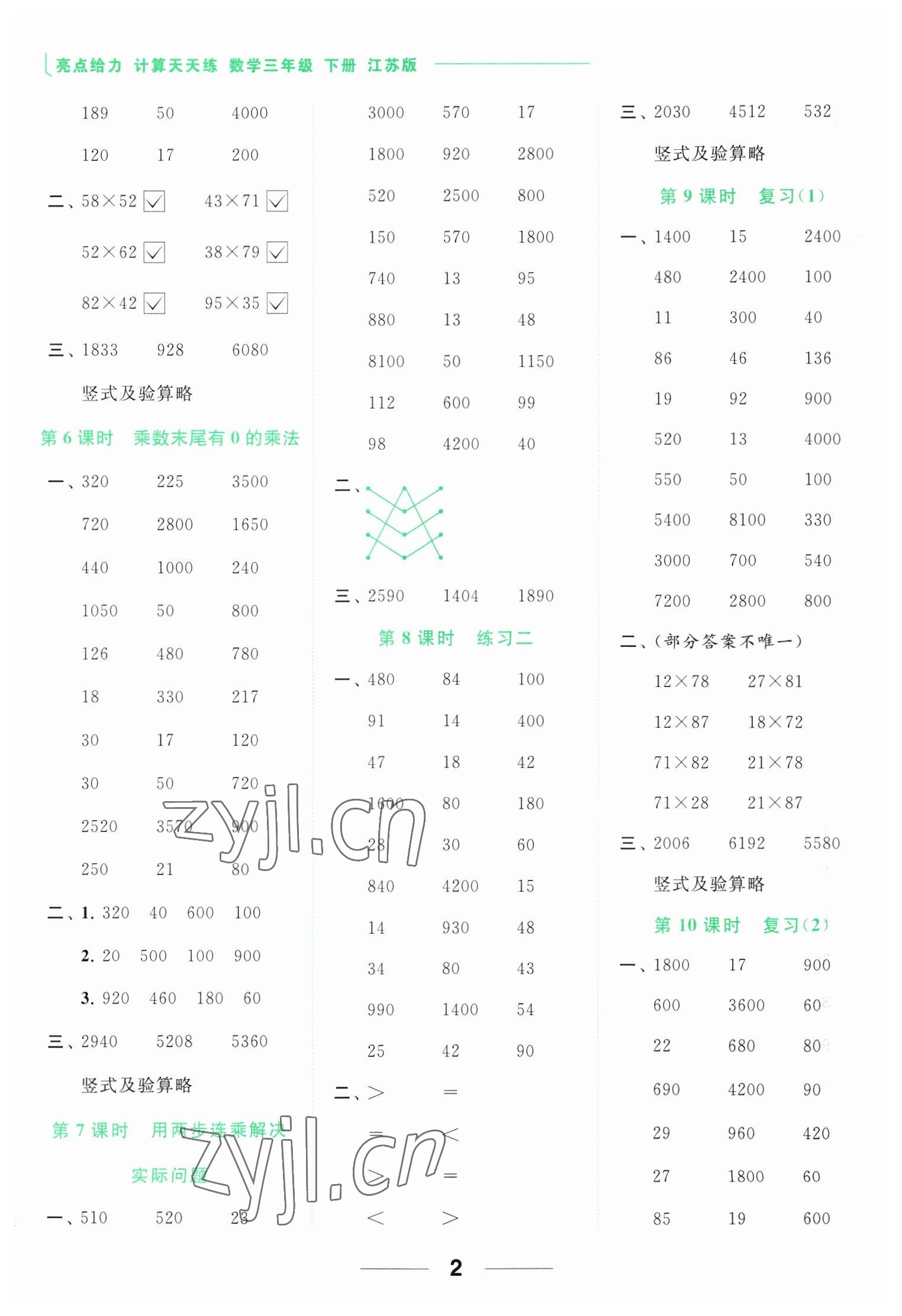 2023年亮点给力计算天天练三年级数学下册苏教版 参考答案第2页