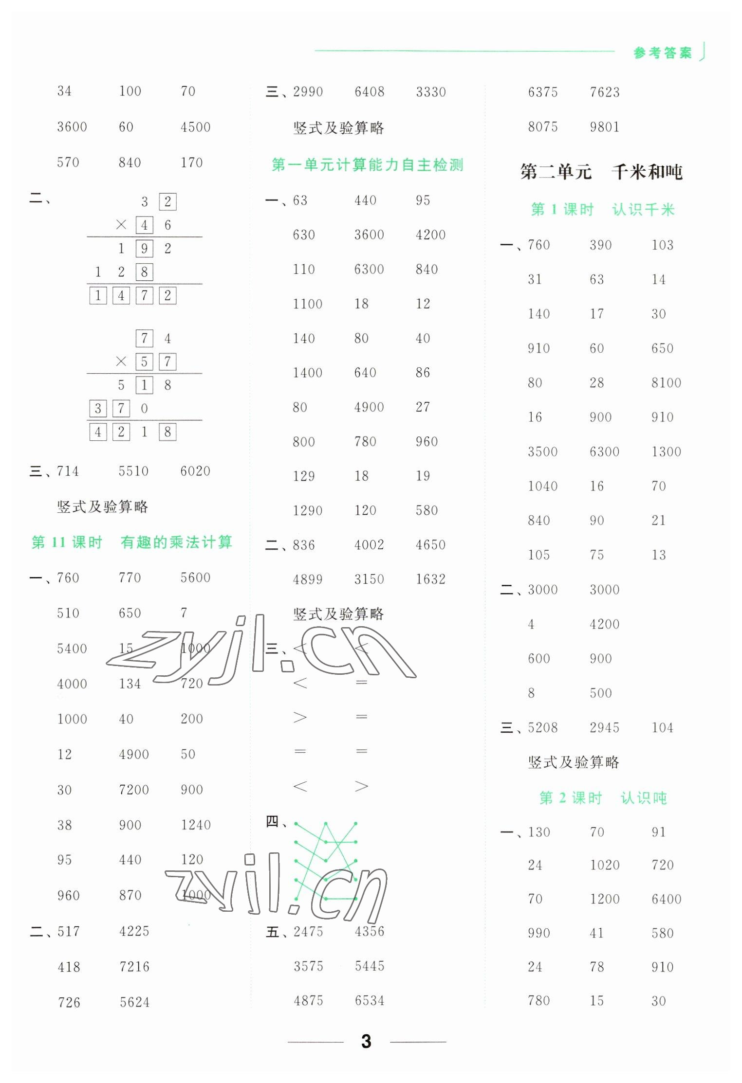 2023年亮点给力计算天天练三年级数学下册苏教版 参考答案第3页