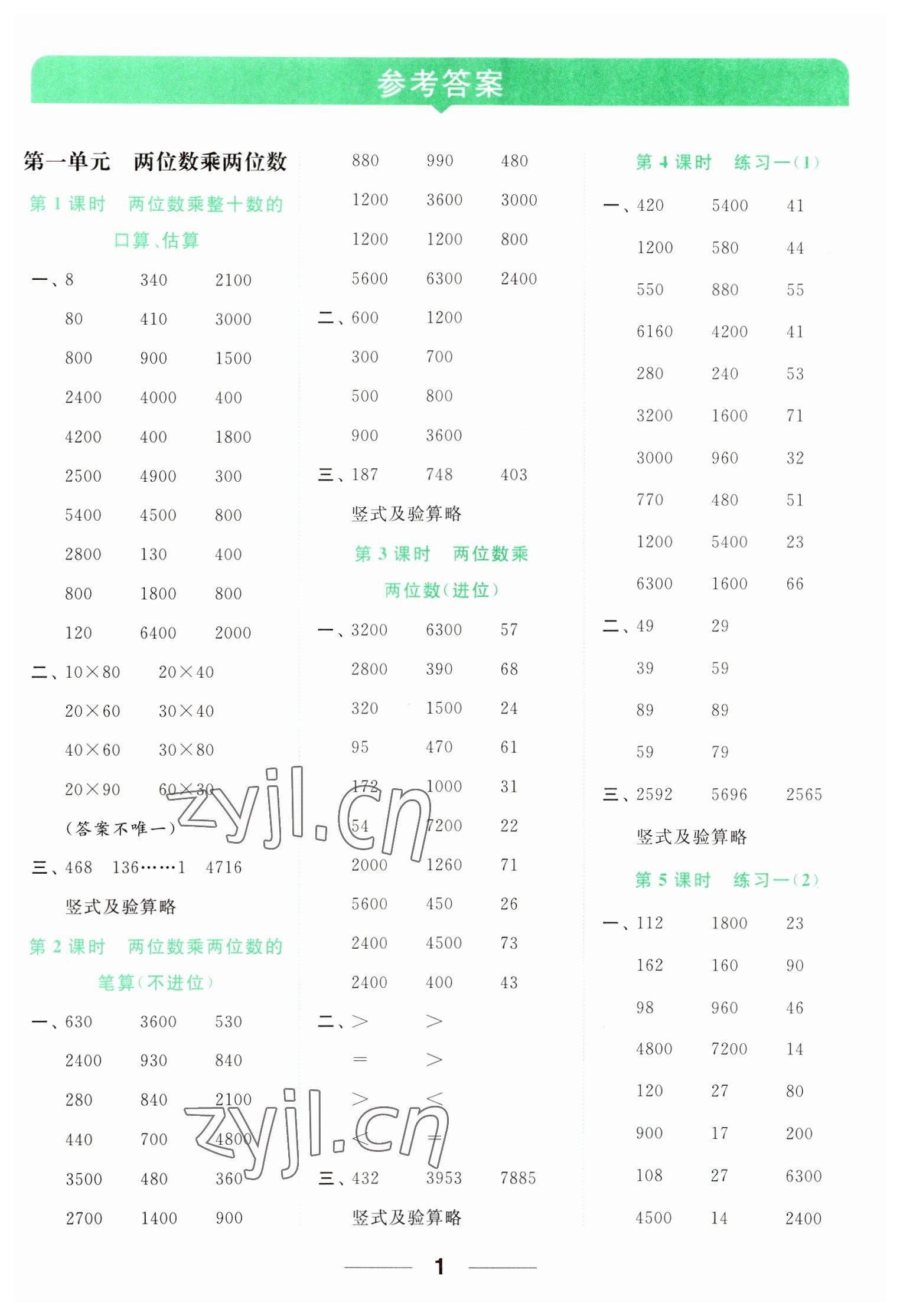 2023年亮点给力计算天天练三年级数学下册苏教版 参考答案第1页