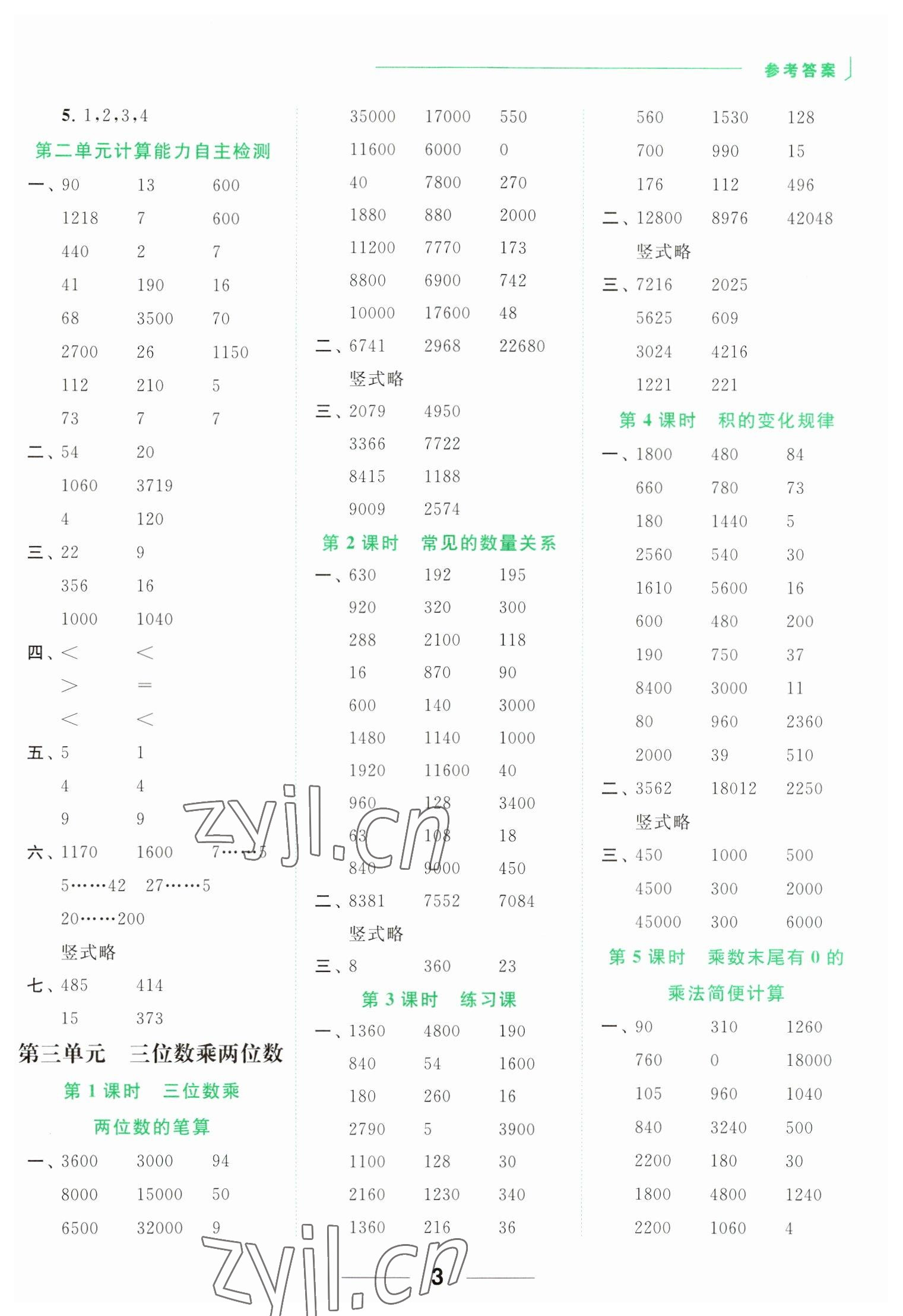 2023年亮点给力计算天天练四年级数学下册苏教版 参考答案第3页