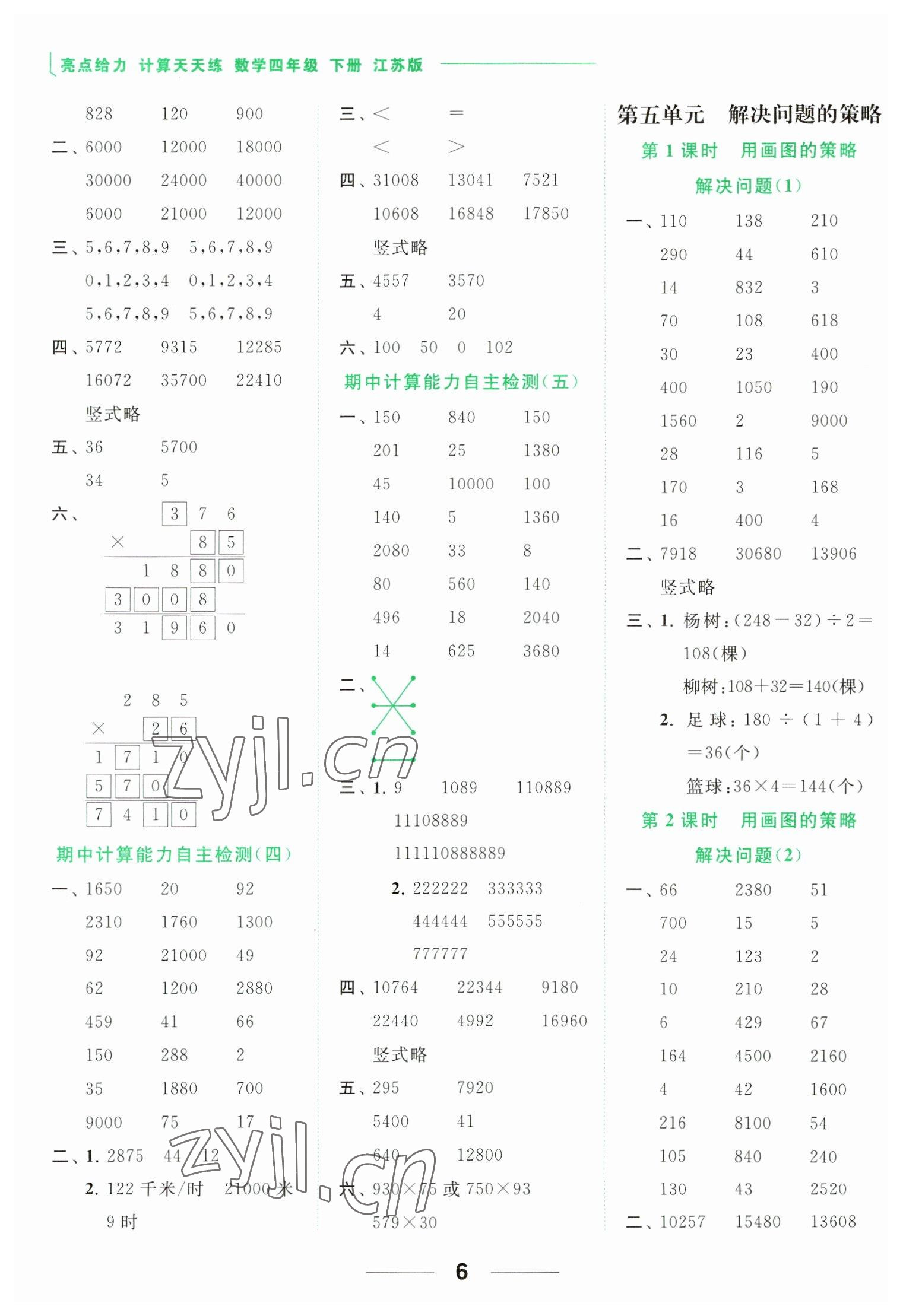 2023年亮点给力计算天天练四年级数学下册苏教版 参考答案第6页