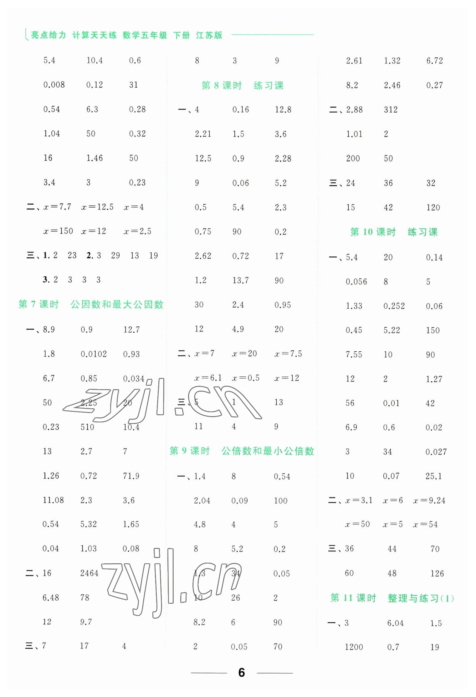 2023年亮点给力计算天天练五年级数学下册苏教版 第6页