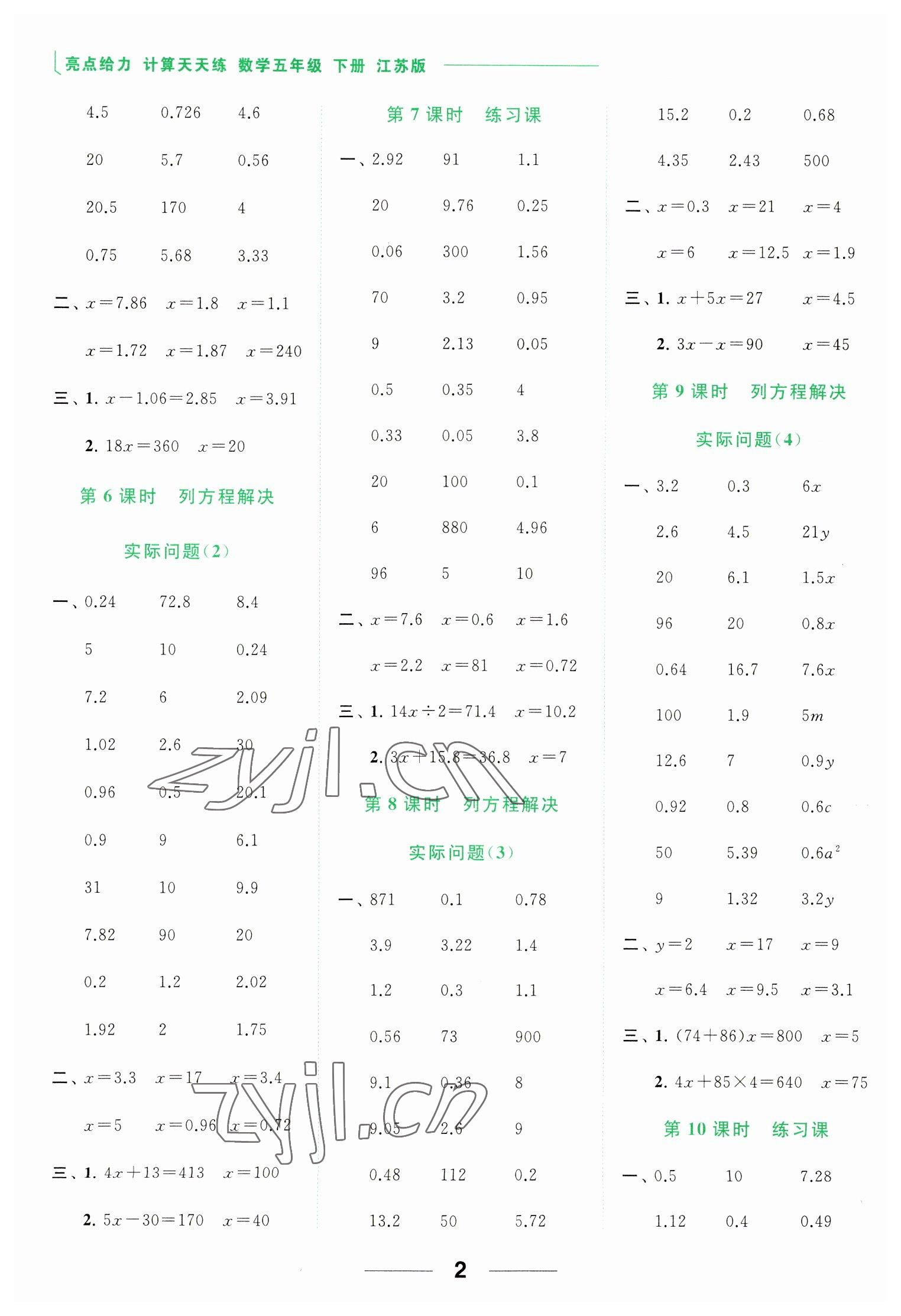 2023年亮点给力计算天天练五年级数学下册苏教版 第2页