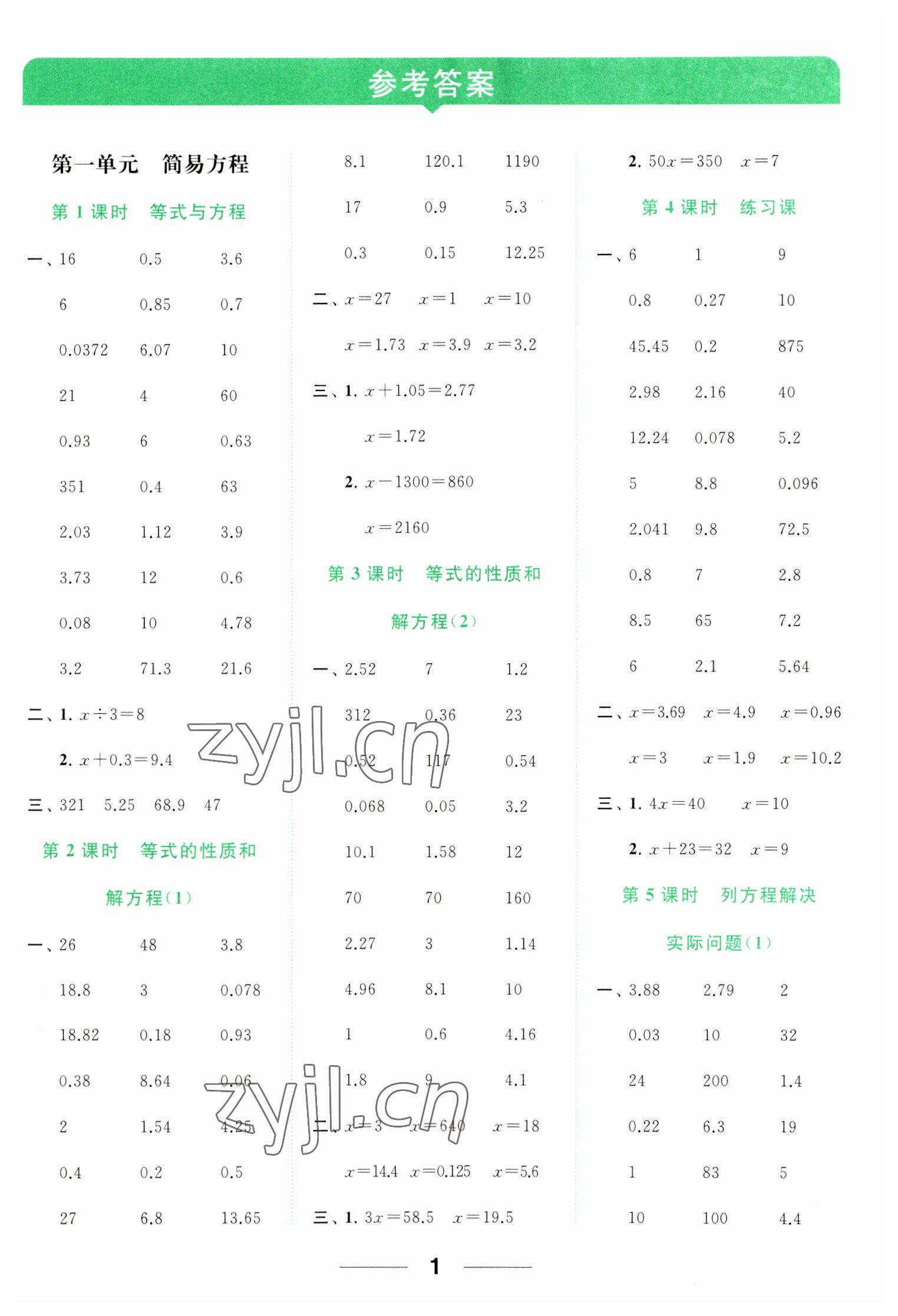 2023年亮点给力计算天天练五年级数学下册苏教版 第1页