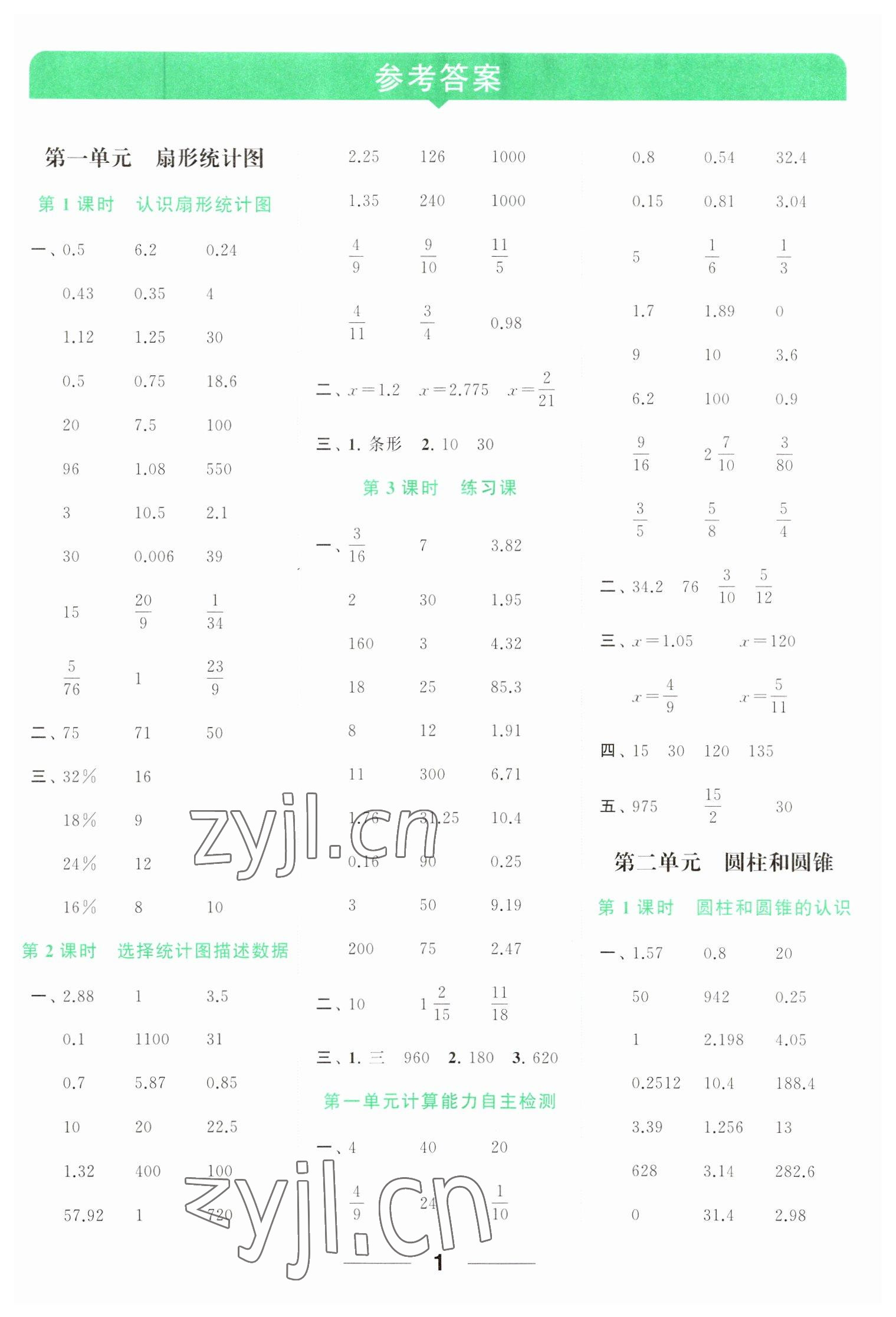 2023年亮点给力计算天天练六年级数学下册苏教版 参考答案第1页