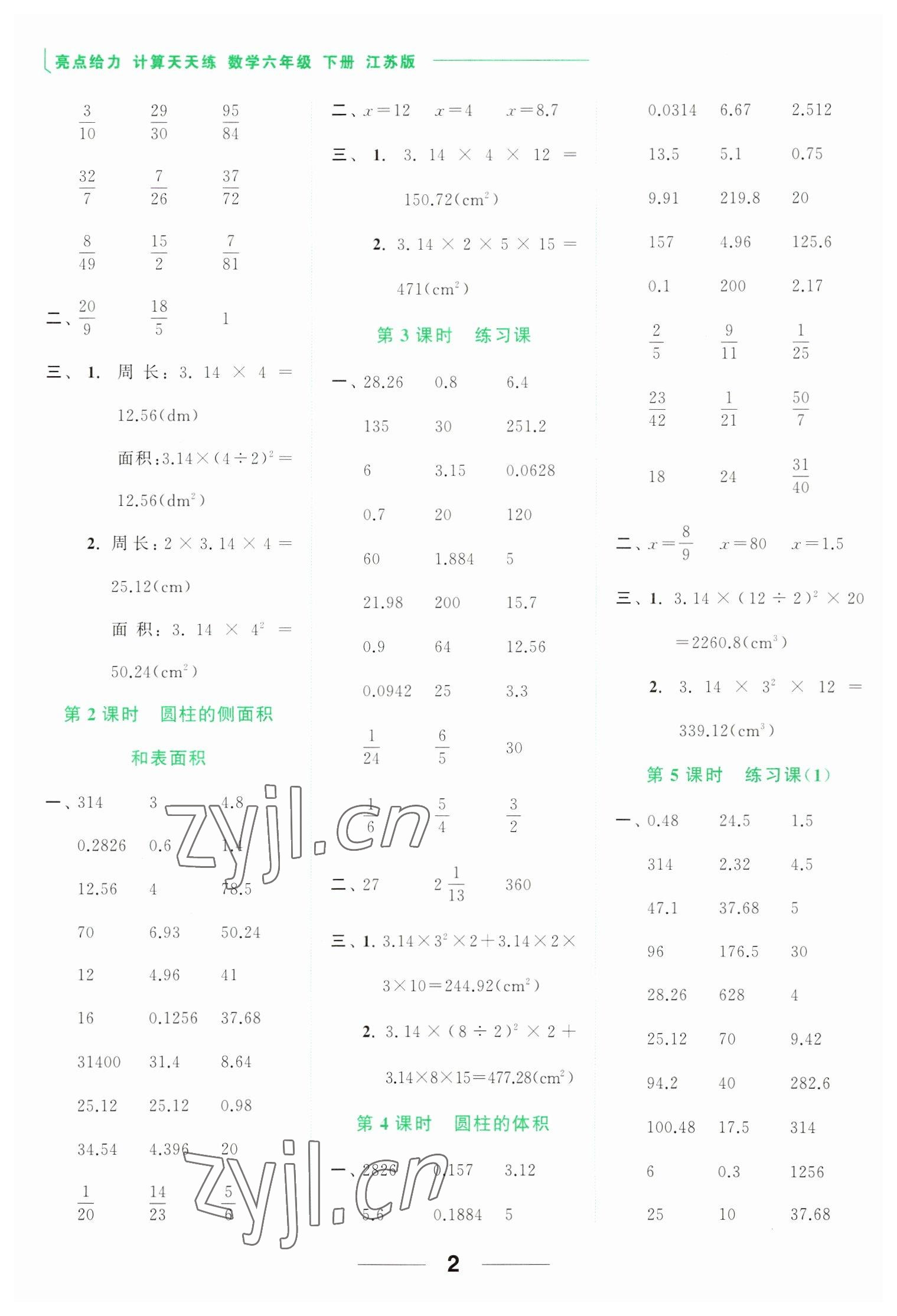 2023年亮点给力计算天天练六年级数学下册苏教版 参考答案第2页