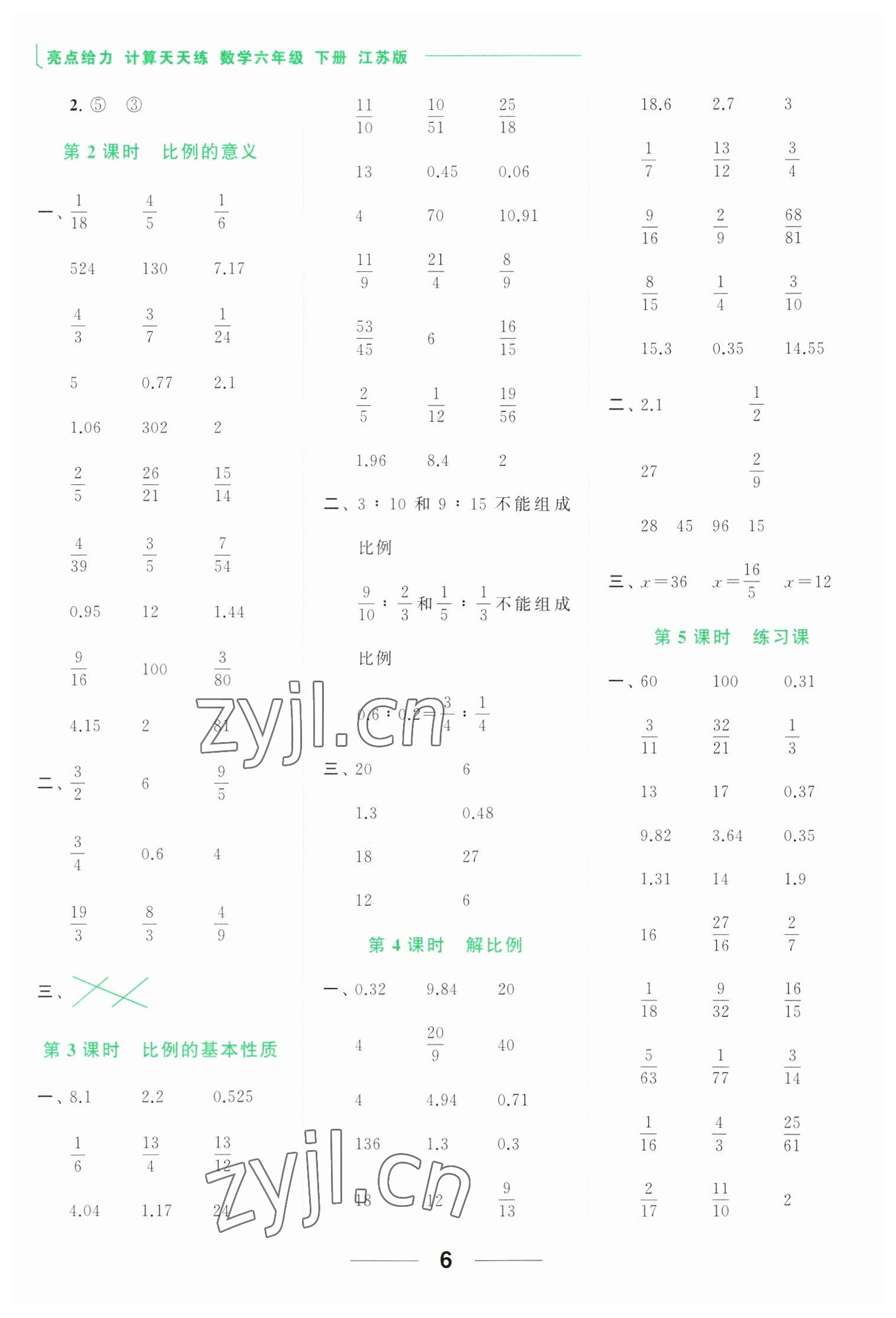 2023年亮点给力计算天天练六年级数学下册苏教版 参考答案第6页