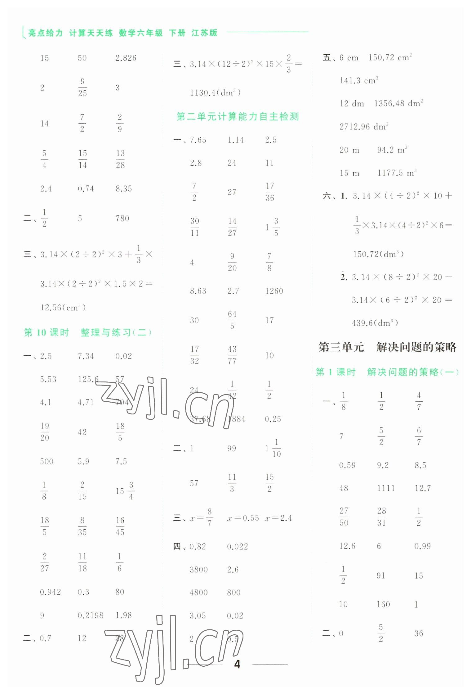 2023年亮点给力计算天天练六年级数学下册苏教版 参考答案第4页