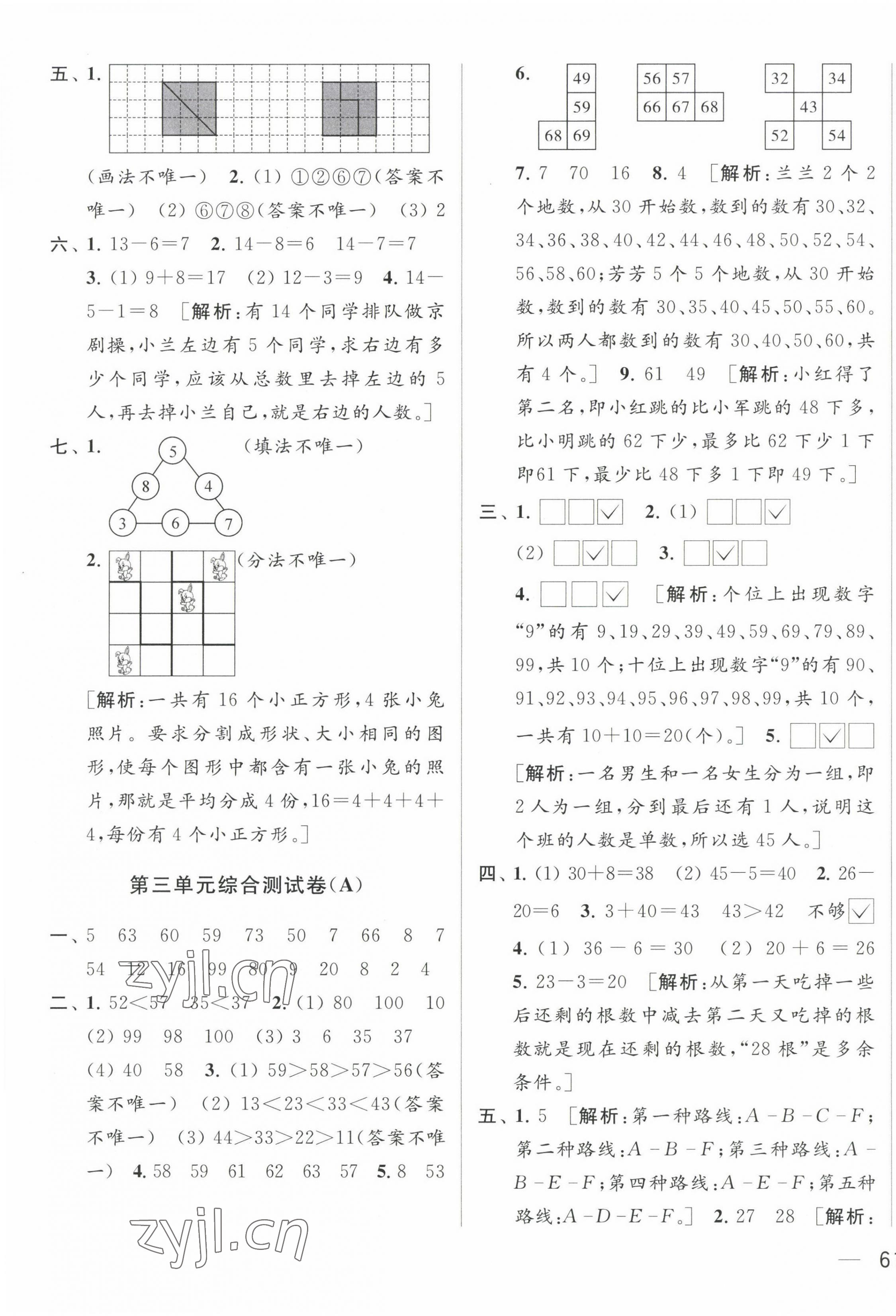 2023年亮點給力大試卷一年級數(shù)學(xué)下冊蘇教版 第5頁