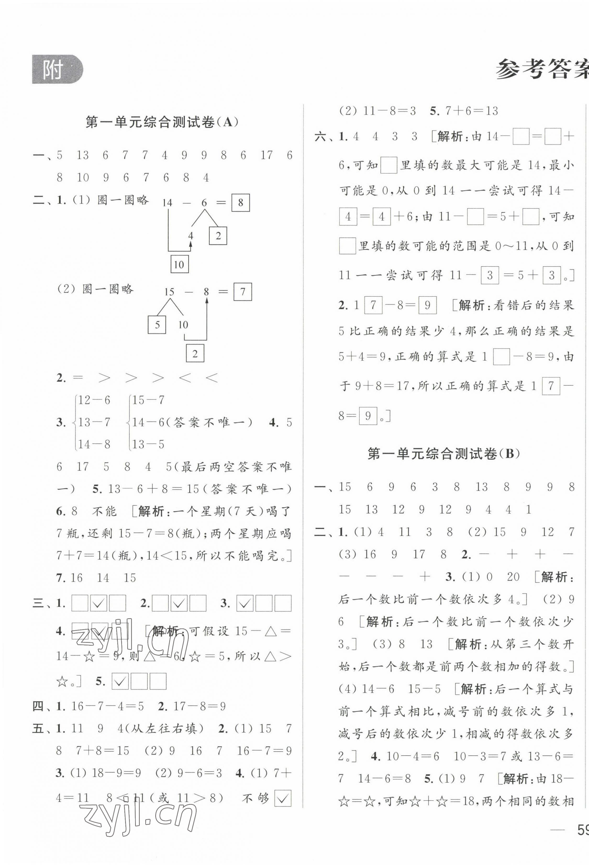 2023年亮點給力大試卷一年級數(shù)學(xué)下冊蘇教版 第1頁