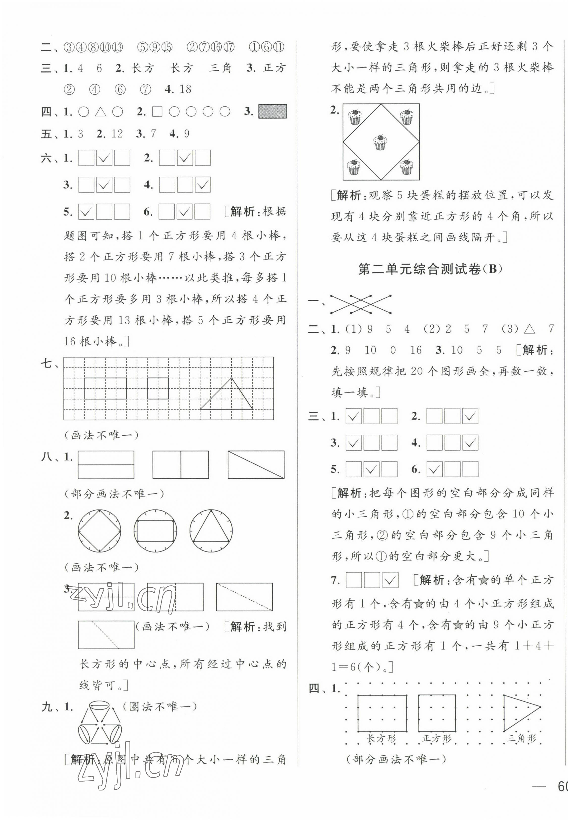 2023年亮点给力大试卷一年级数学下册苏教版 第3页