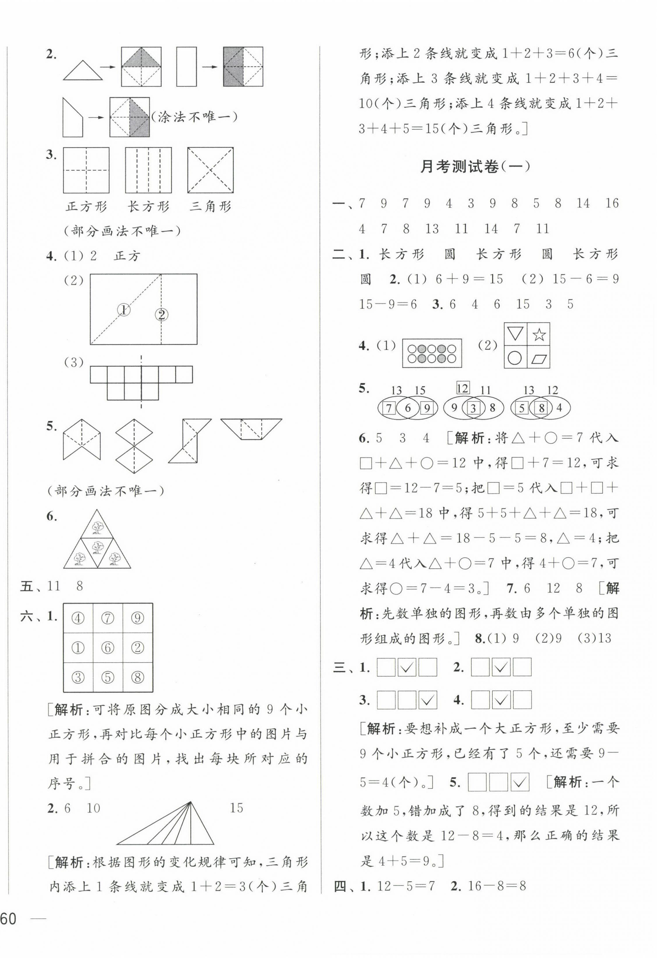 2023年亮點(diǎn)給力大試卷一年級數(shù)學(xué)下冊蘇教版 第4頁