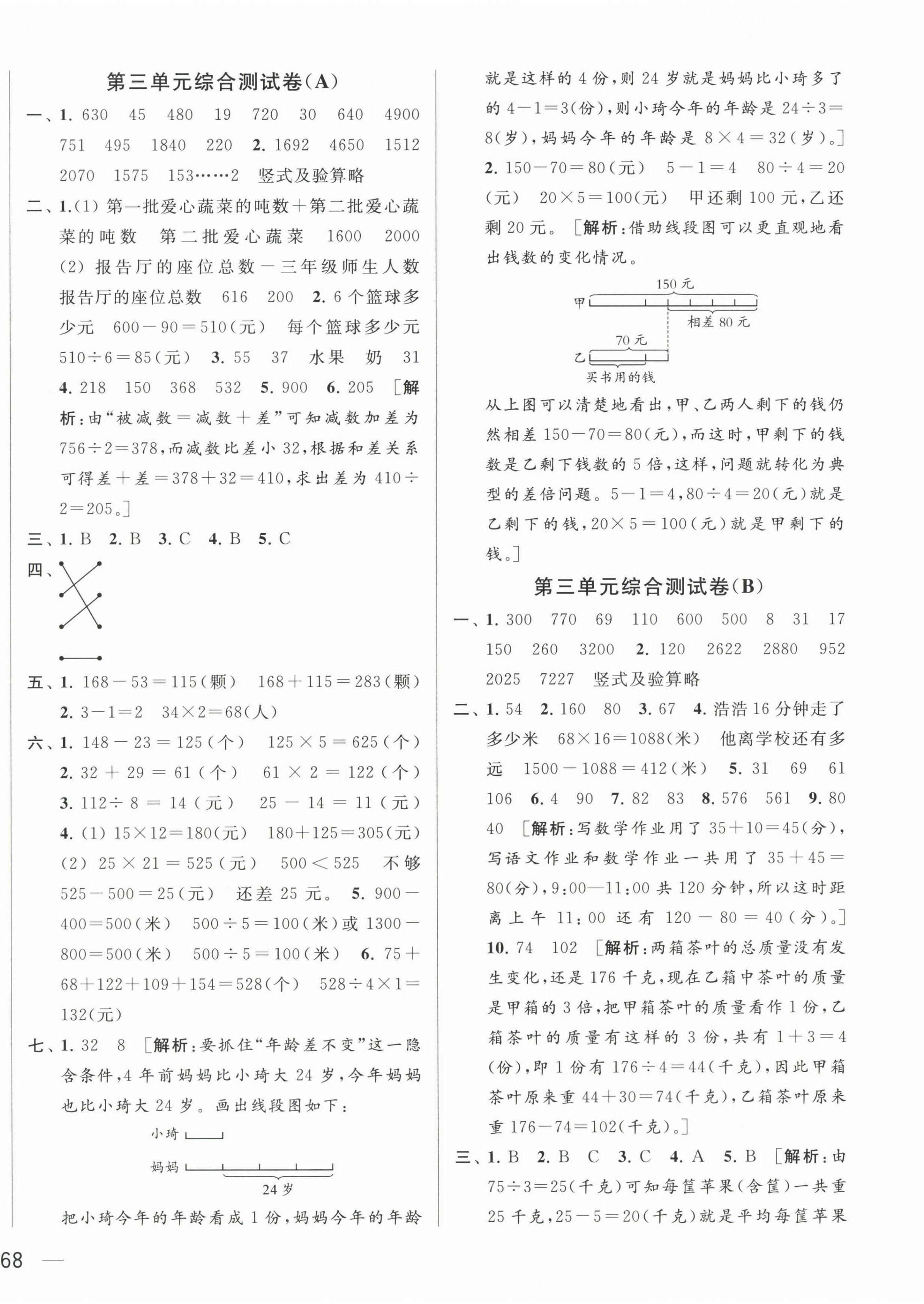 2023年亮点给力大试卷三年级数学下册苏教版 第4页