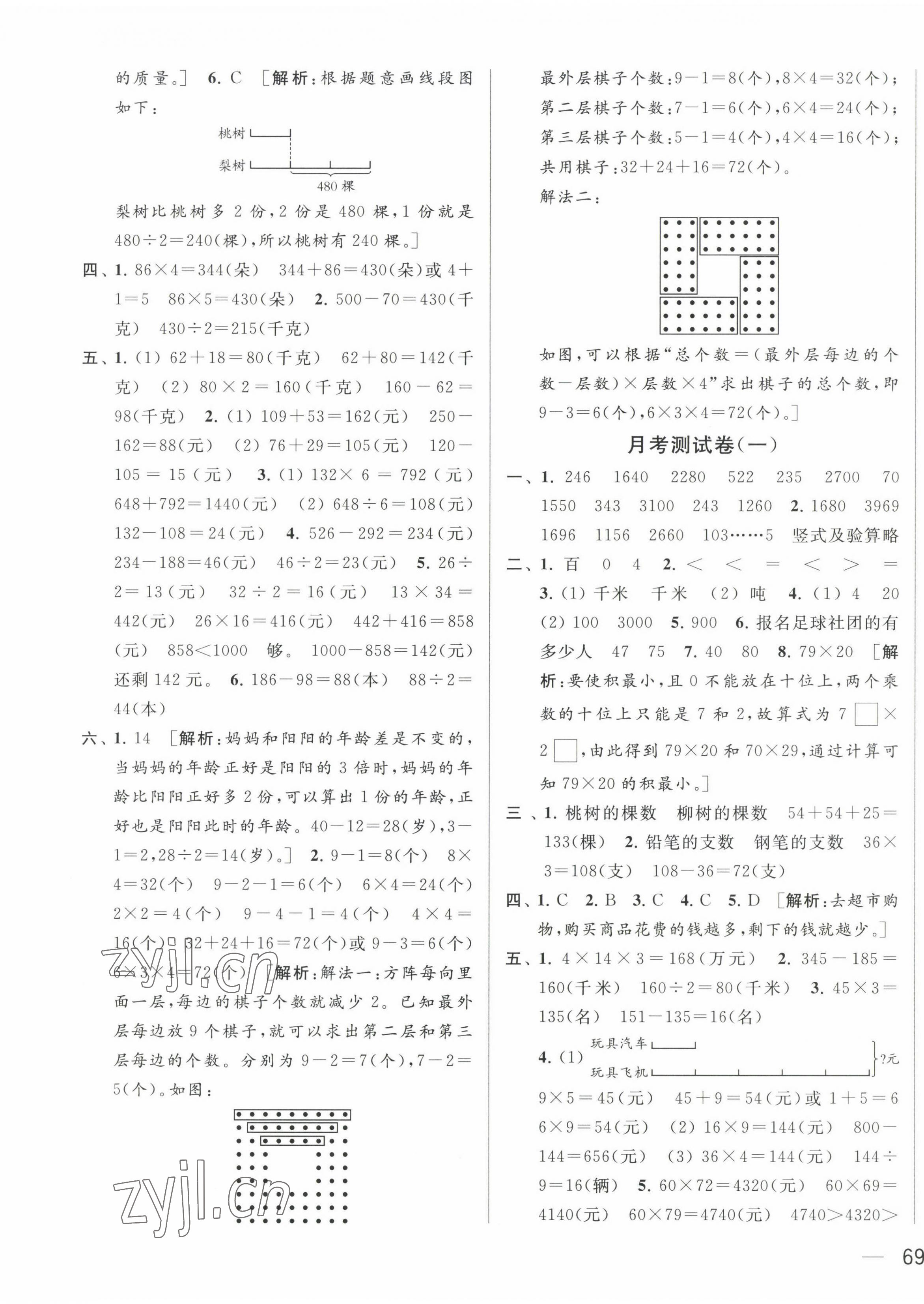 2023年亮点给力大试卷三年级数学下册苏教版 第5页