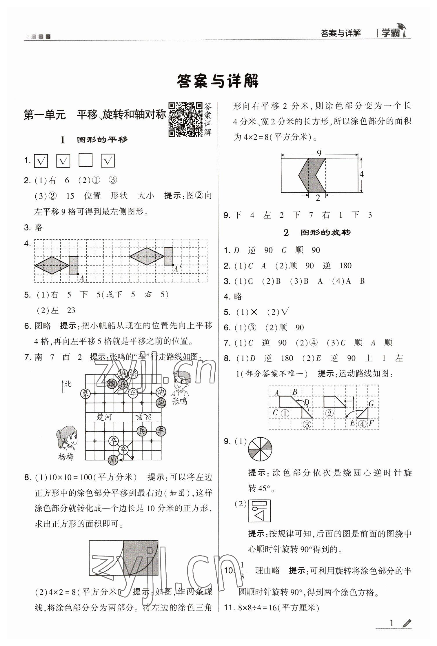 2023年喬木圖書學(xué)霸四年級數(shù)學(xué)下冊蘇教版 參考答案第1頁