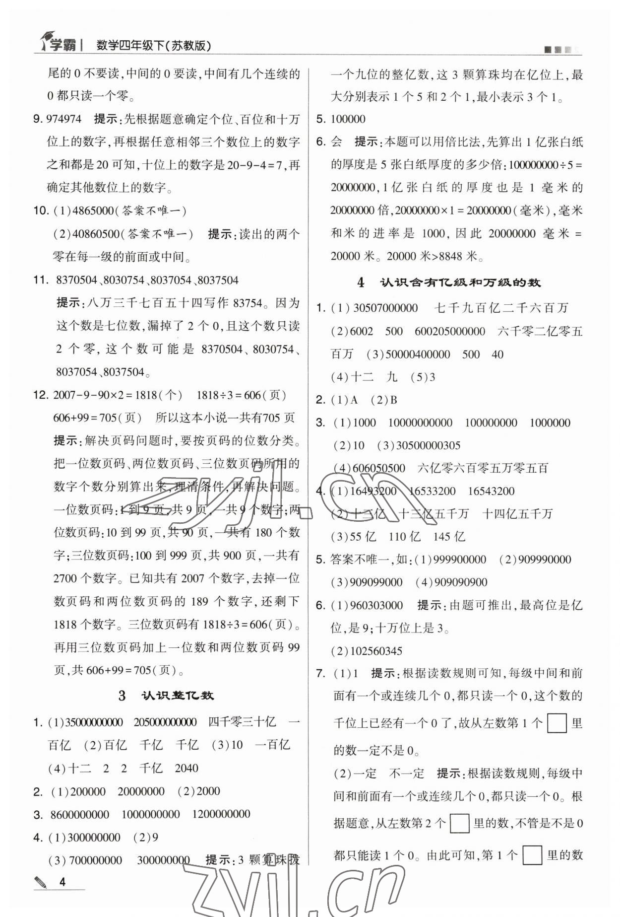 2023年喬木圖書學(xué)霸四年級數(shù)學(xué)下冊蘇教版 參考答案第4頁