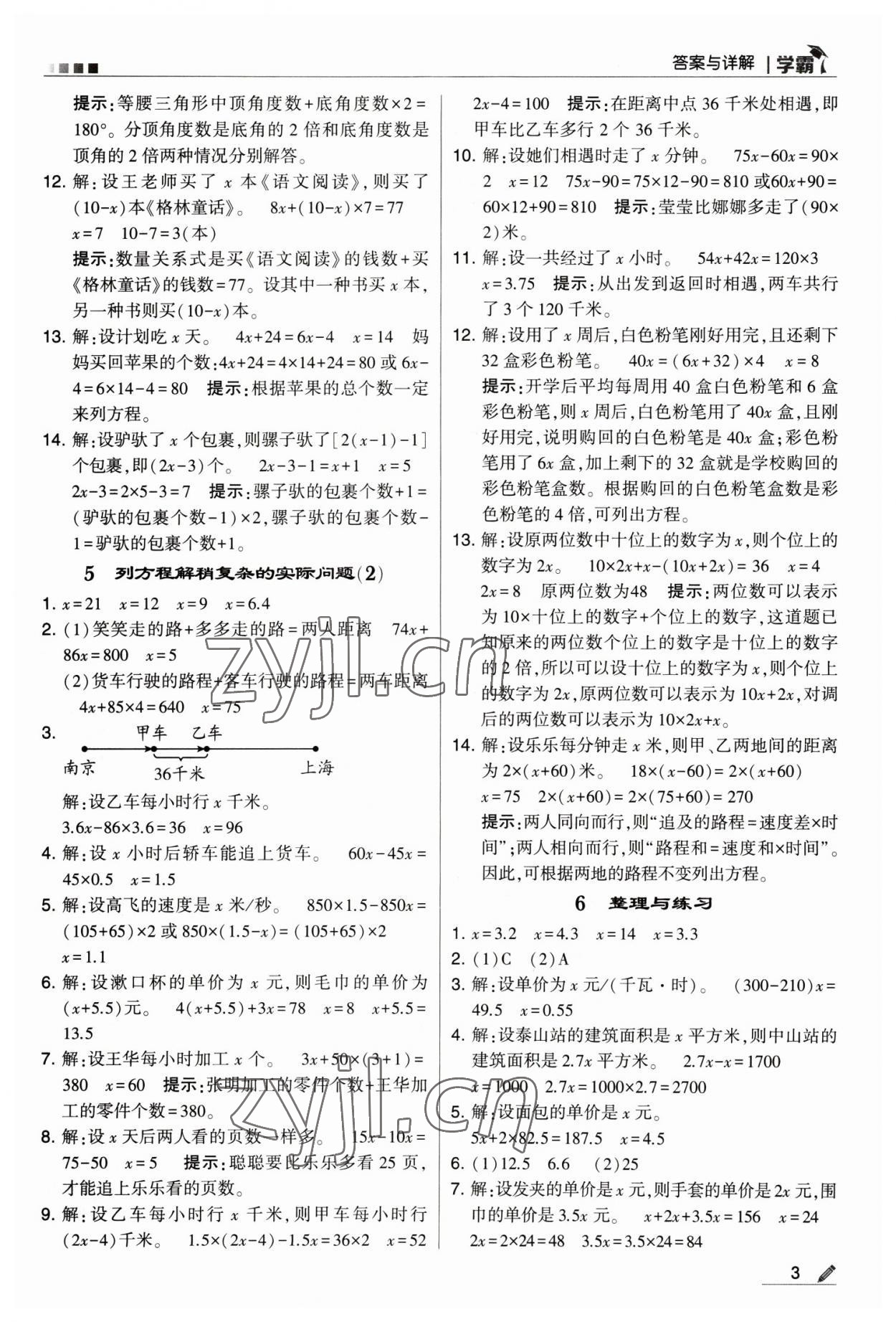 2023年喬木圖書學(xué)霸五年級數(shù)學(xué)下冊蘇教版 參考答案第3頁